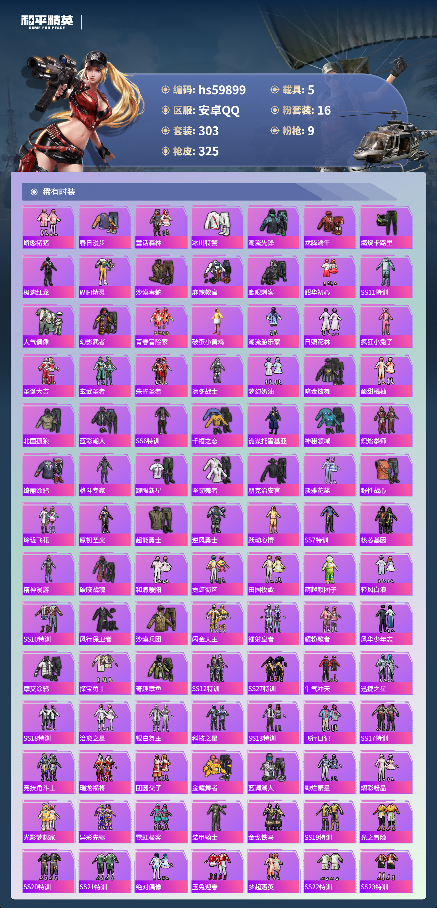 HPSJ462214和平精英账号详情图8