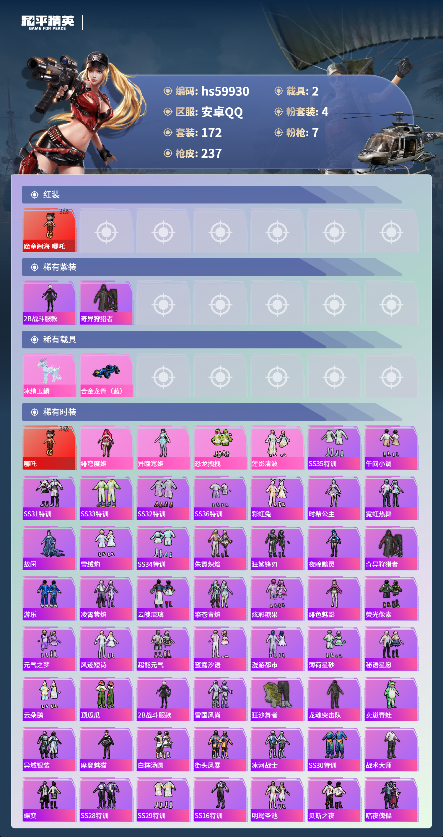 HPCMW464354和平精英账号详情图6