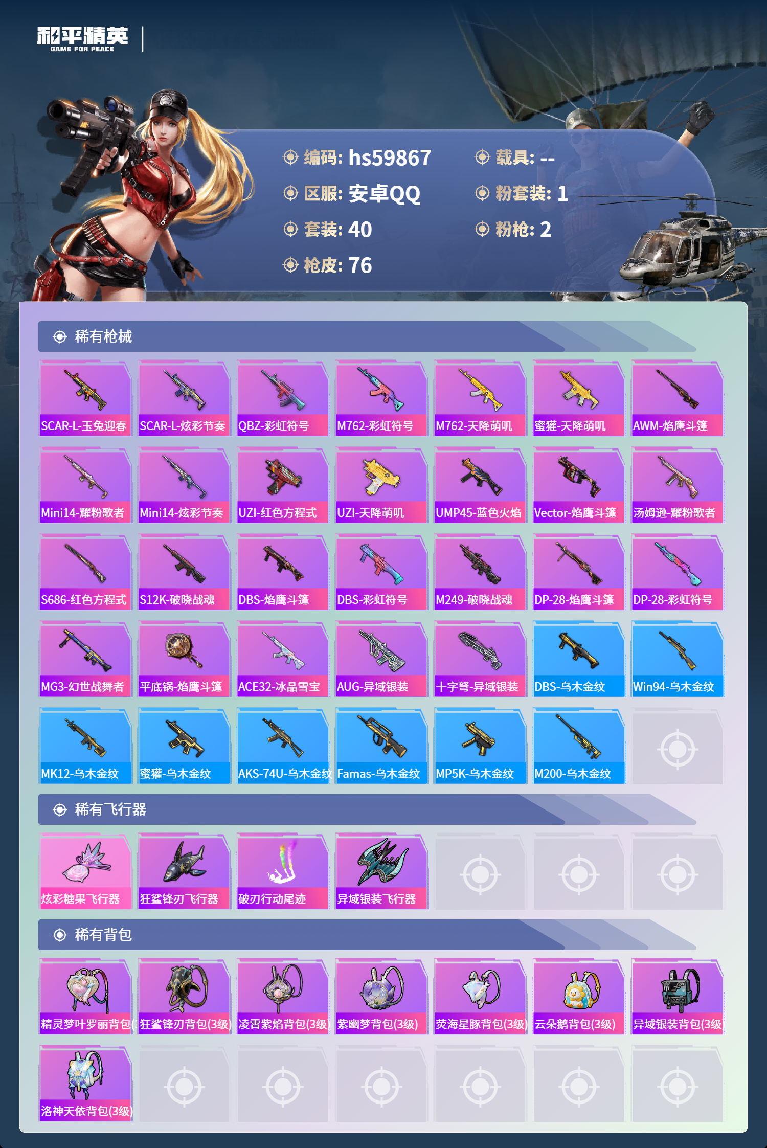 HPCMW462207和平精英账号详情图7