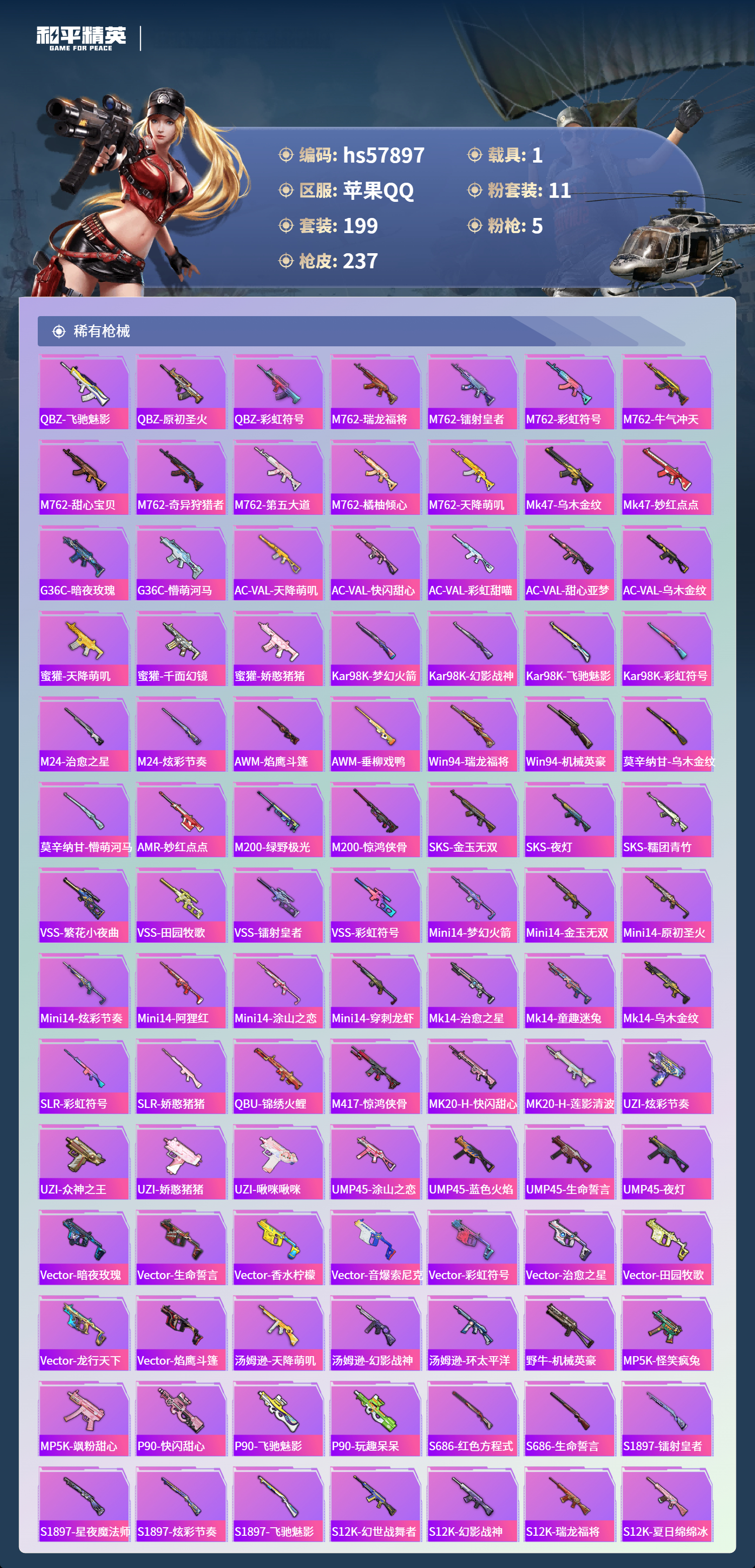 HPSJ462001和平精英账号详情图9