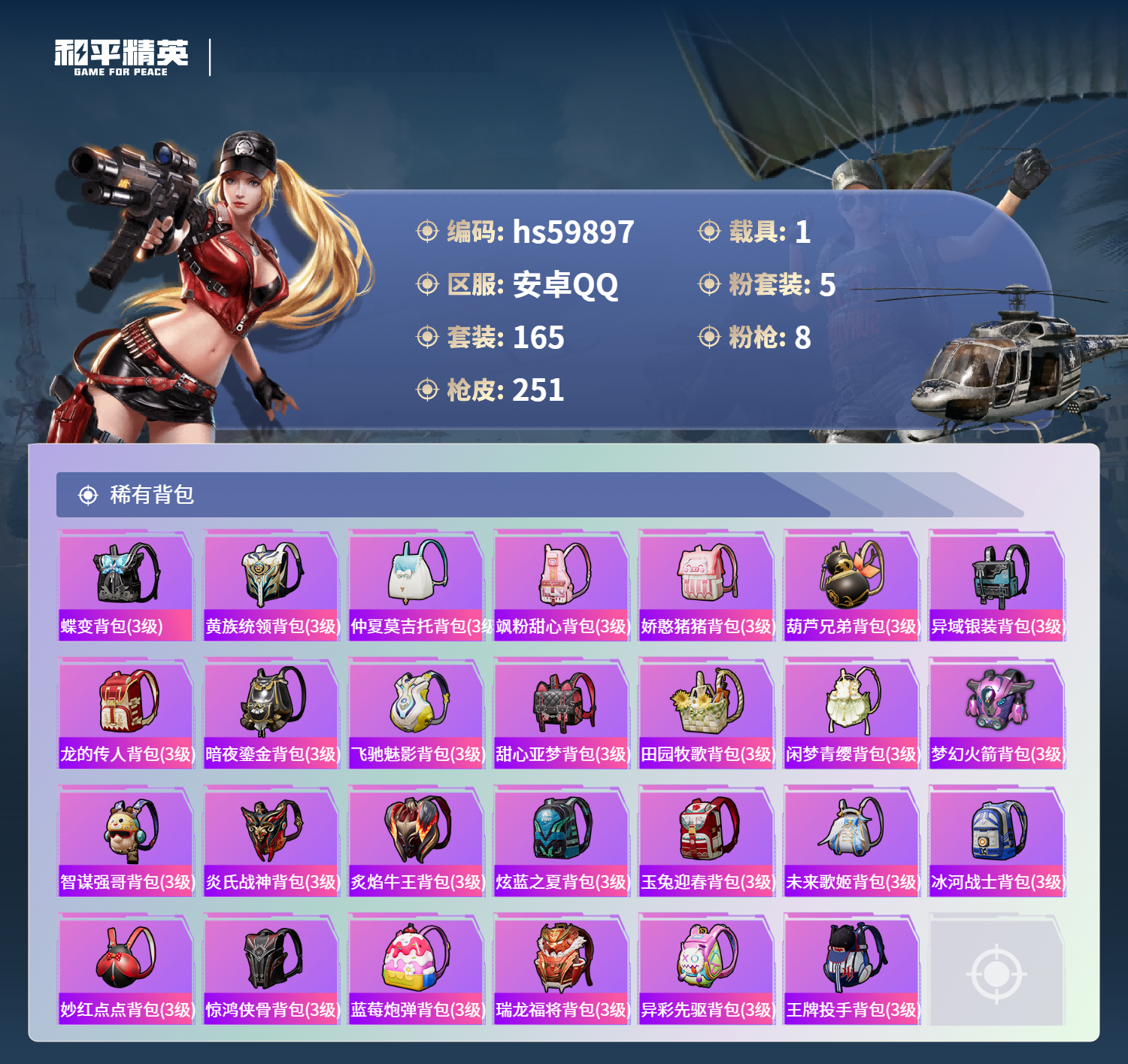 HPCMW464353和平精英账号详情图11