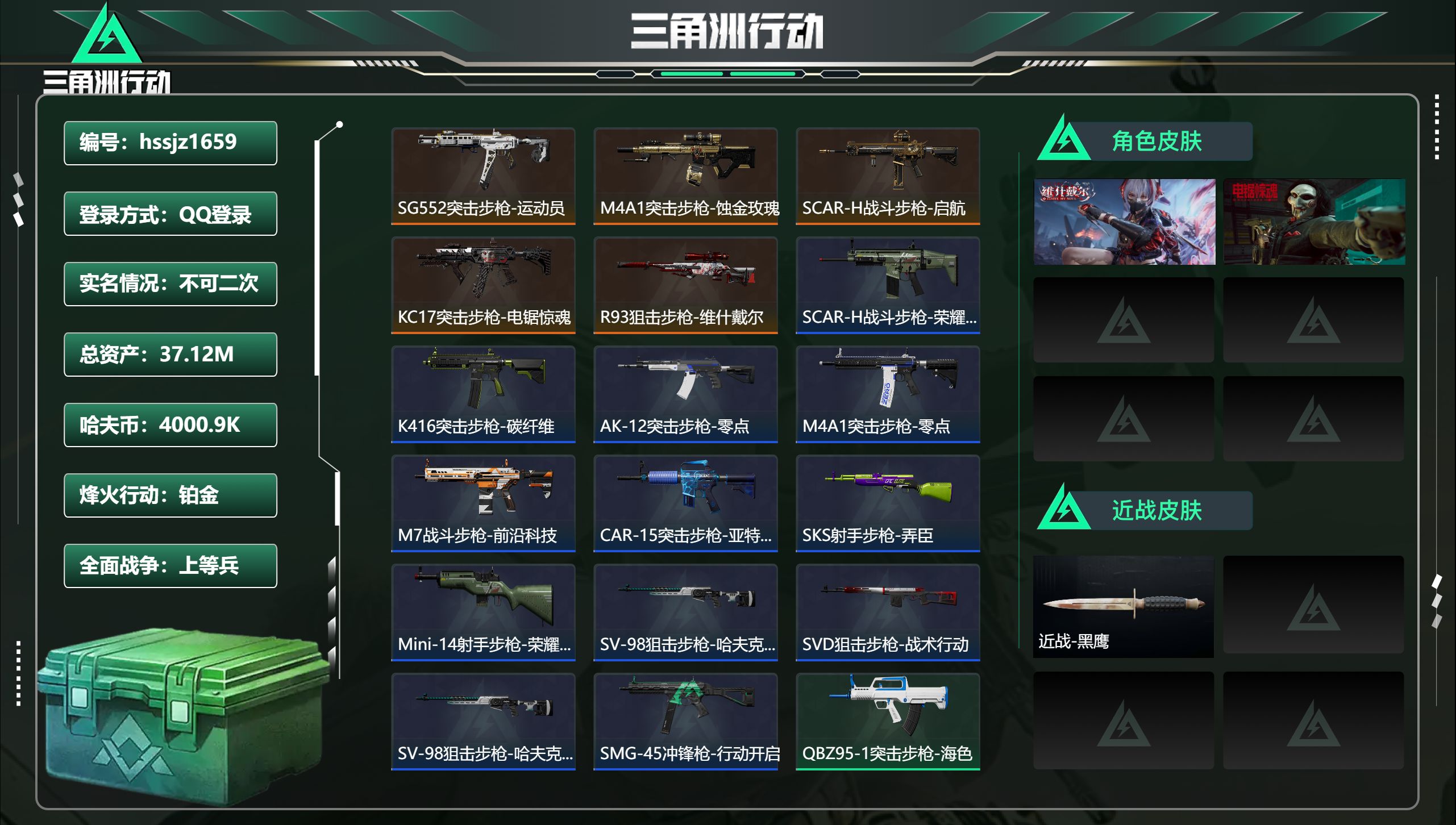 三角洲行动账号QQ总资产37.12M，哈夫币 4000.9K，战场等级:24 上等兵，行动等级:38 铂金，角色皮肤2