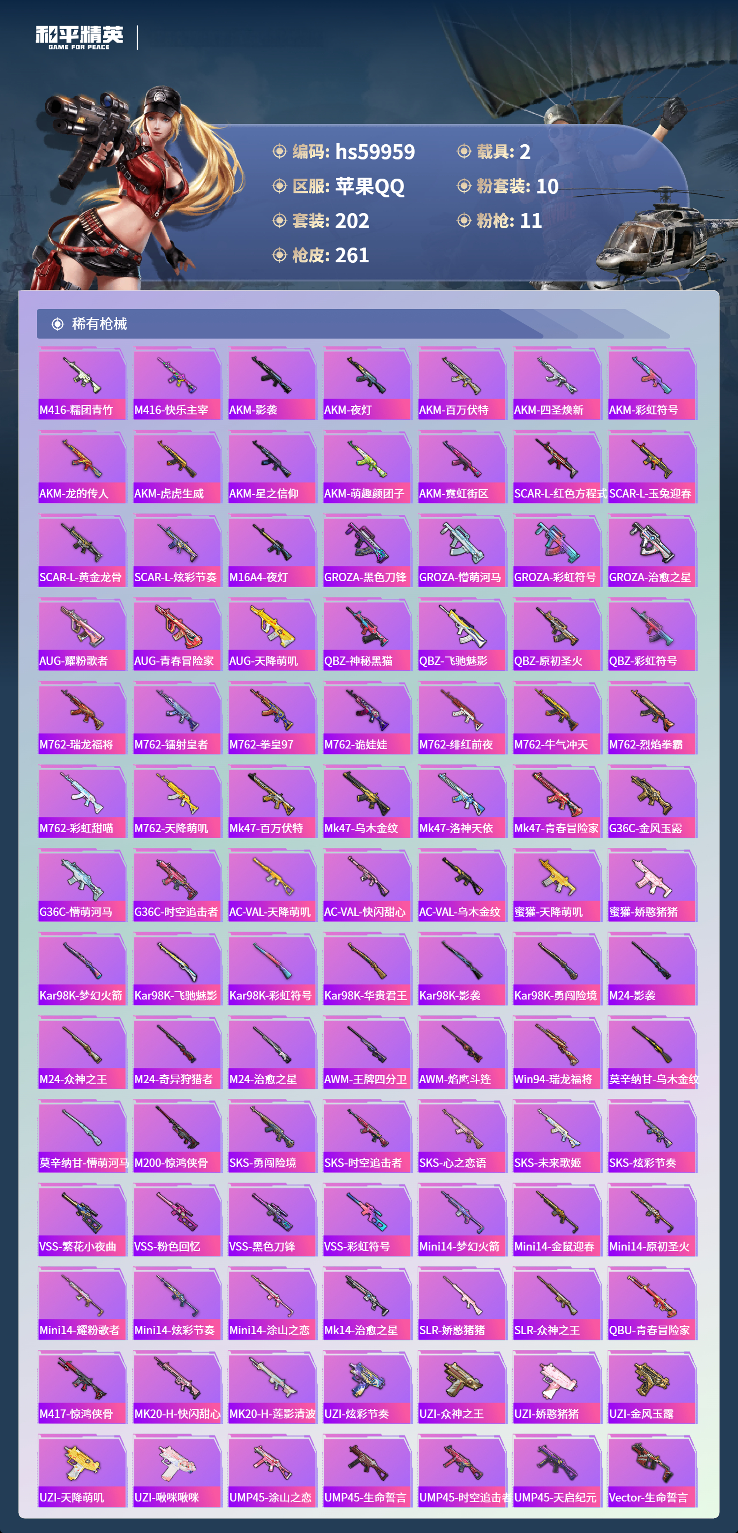 HPSJ462560和平精英账号详情图9