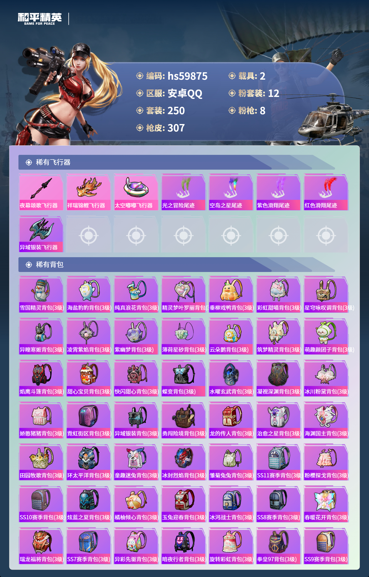 HPCMW464338和平精英账号详情图11