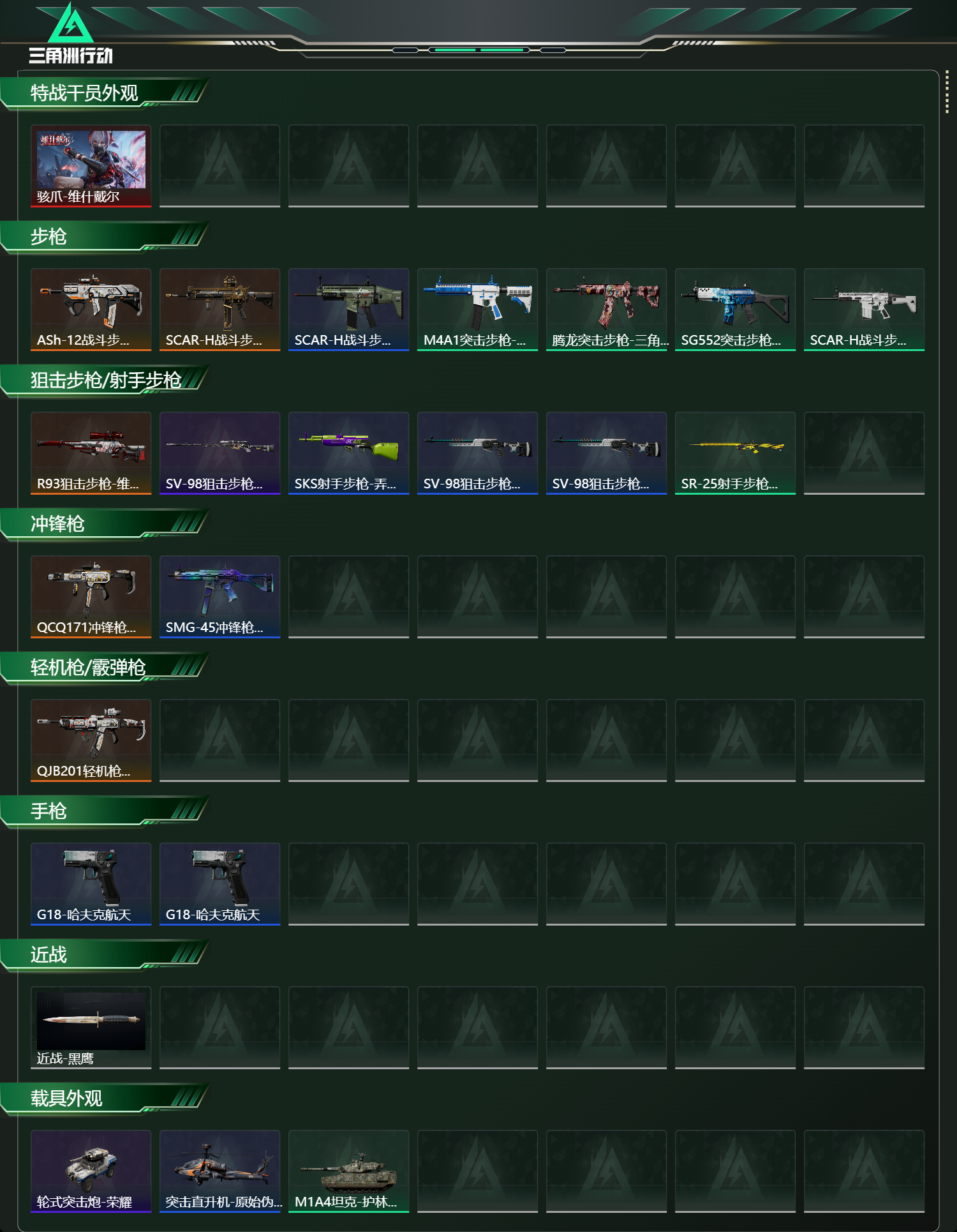 SJZCMW433289三角洲行动账号详情图5