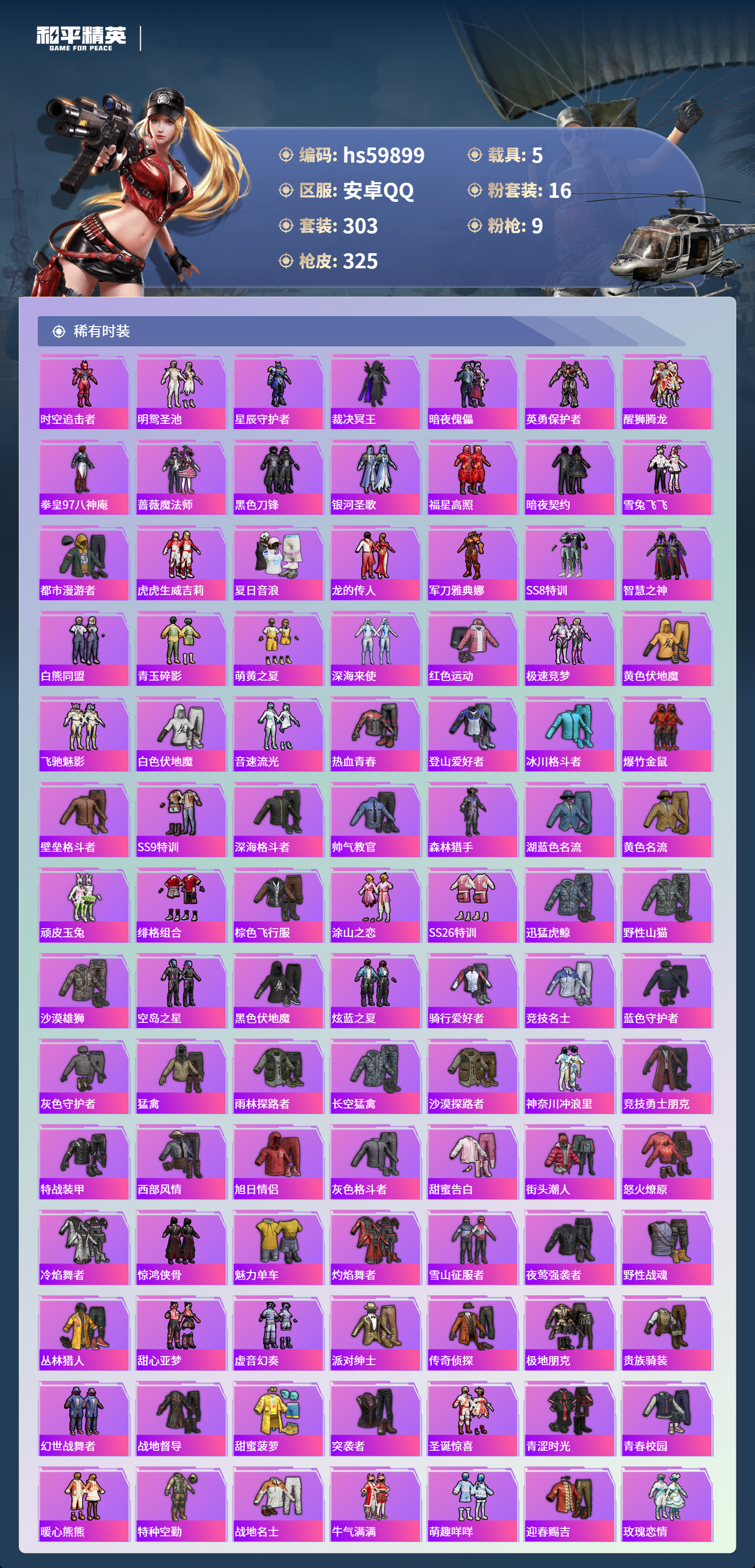 HPSJ462214和平精英账号详情图7