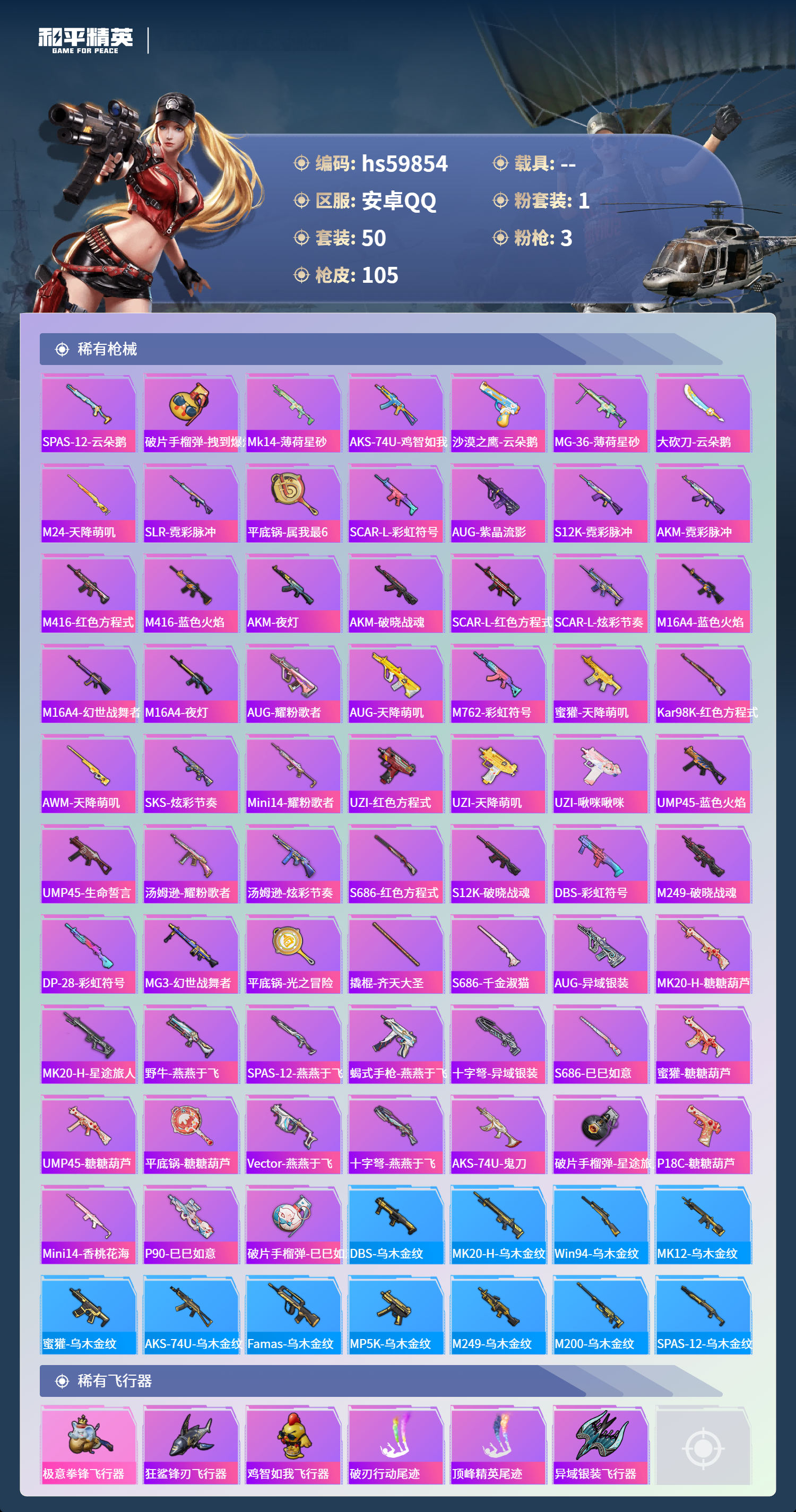 HPCMW464207和平精英账号详情图7