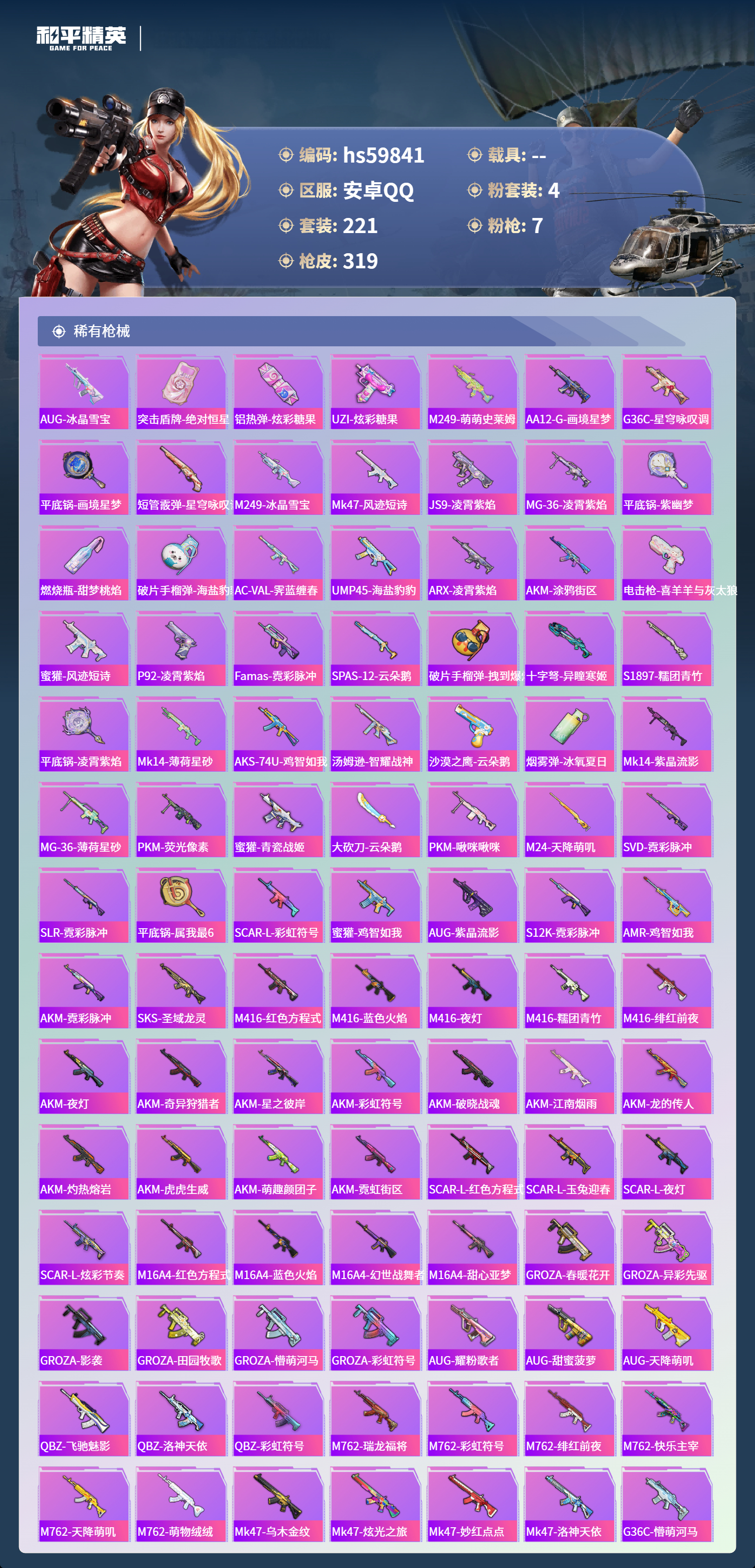 HPSJ462194和平精英账号详情图9