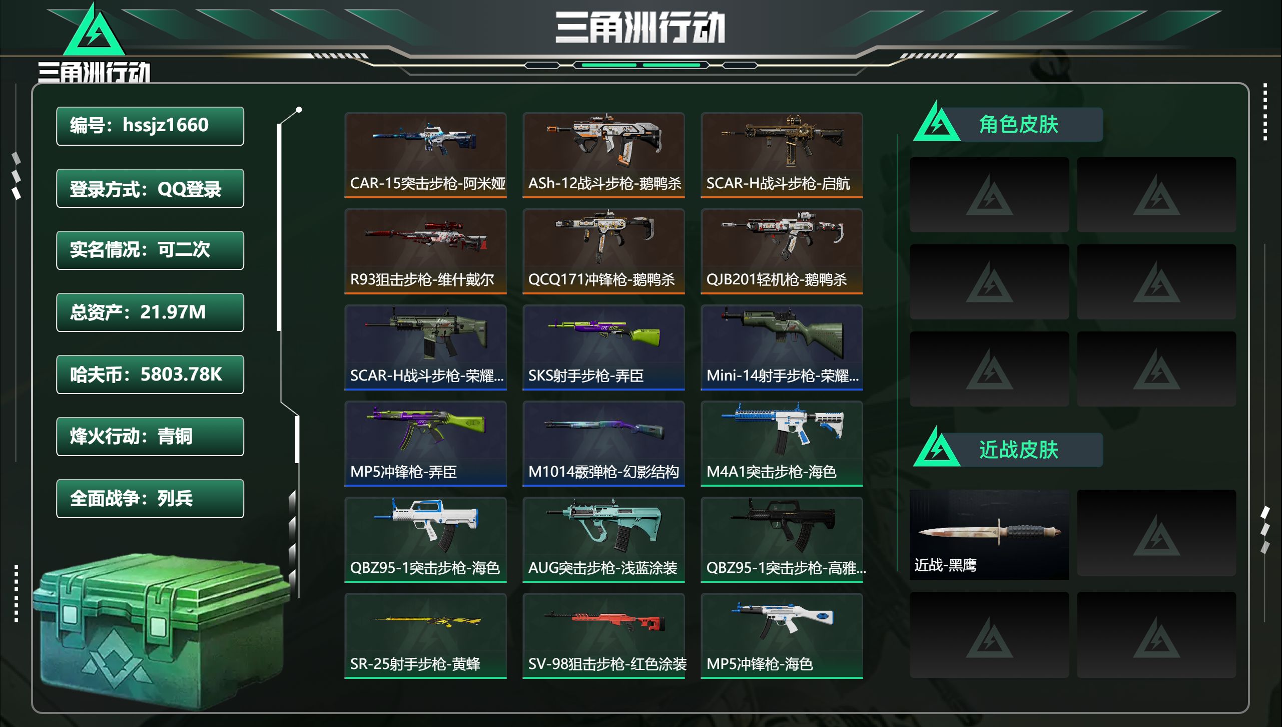 三角洲行动账号QQ总资产21.97M，哈夫币 5803.78K，战场等级:1 列兵，行动等级:35 青铜，角色皮肤0，
