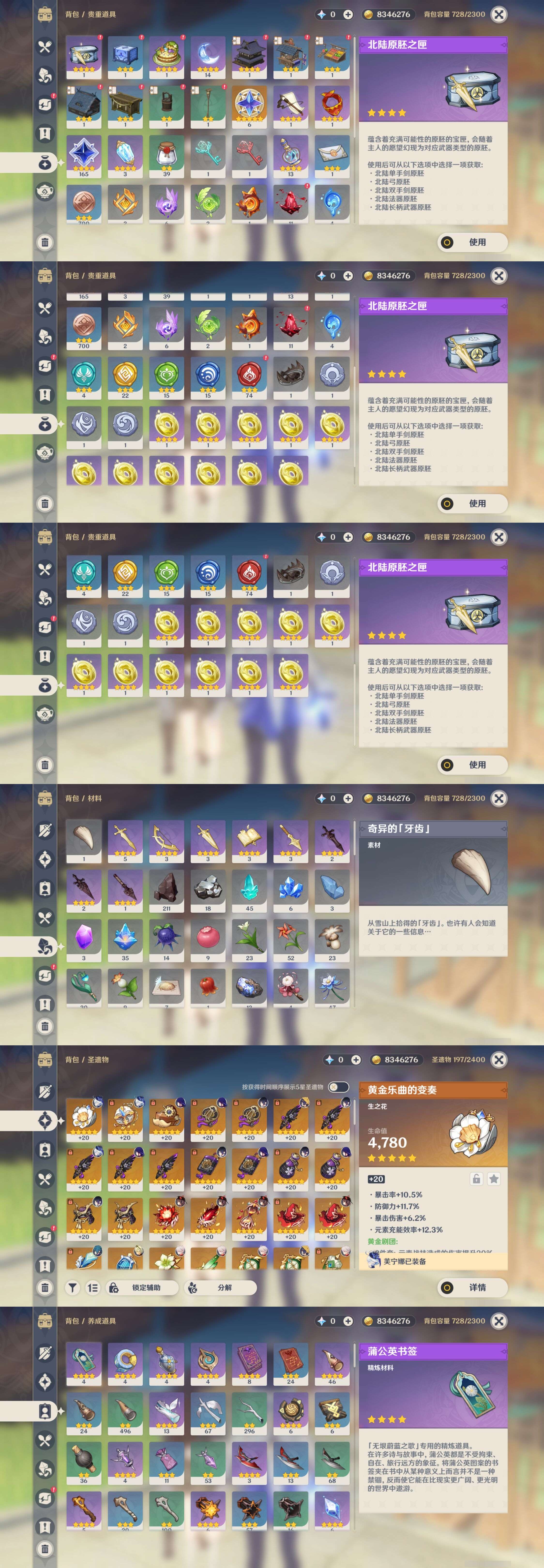 YSMK41863原神账号详情图5