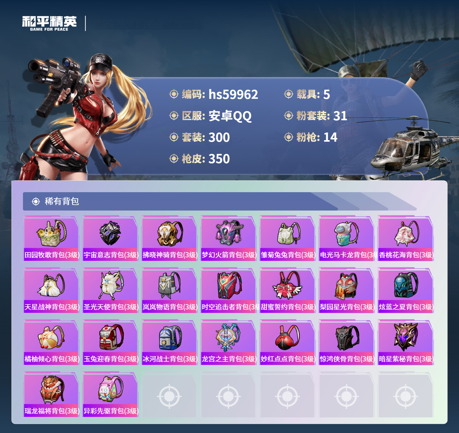 HPSJ461790和平精英账号详情图14