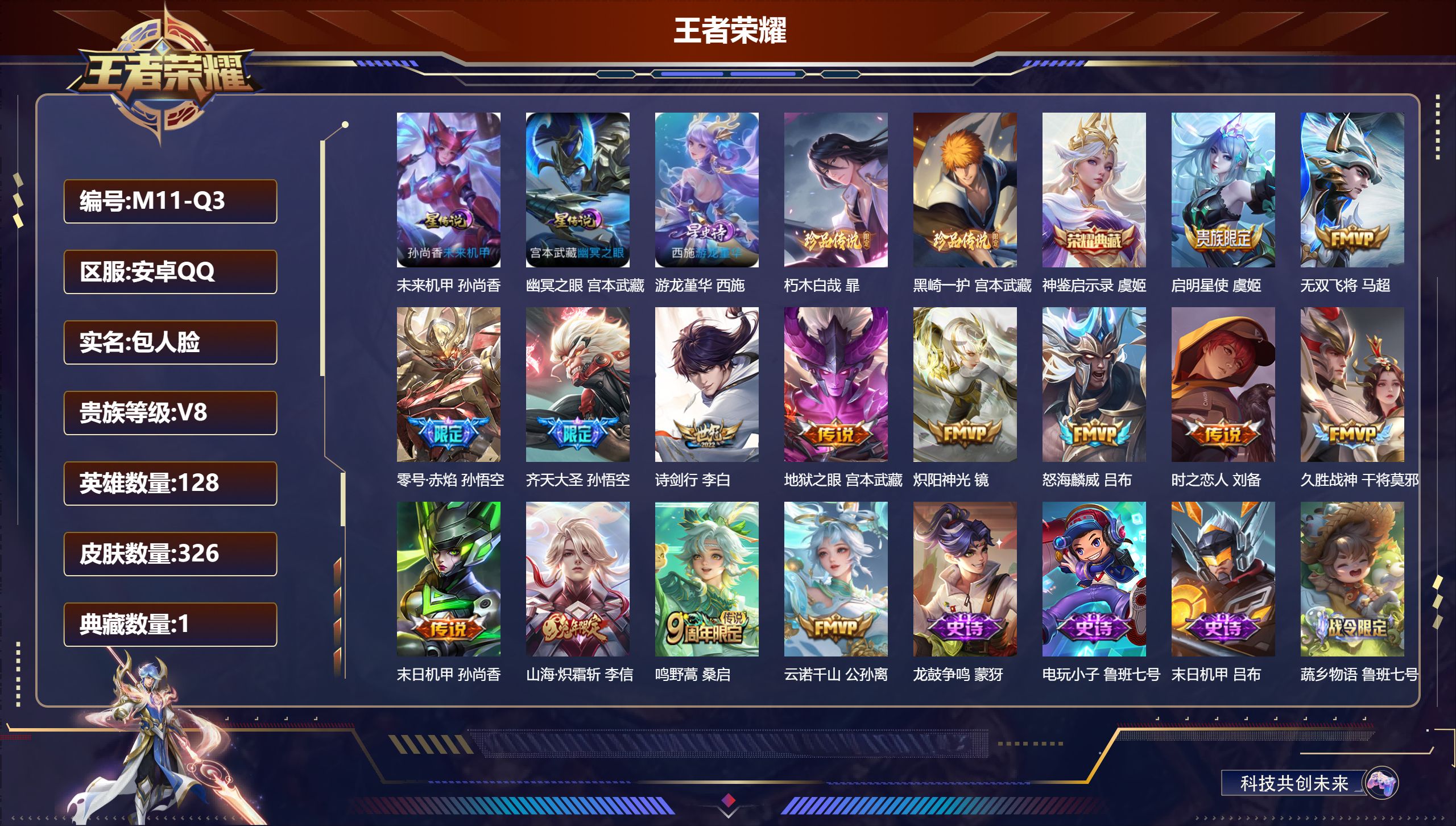 王者荣耀账号安卓QQ128英雄-326皮肤--V8-1典藏2珍品传说14传说 发育路34段 打野30段 3星传说 游龙堇