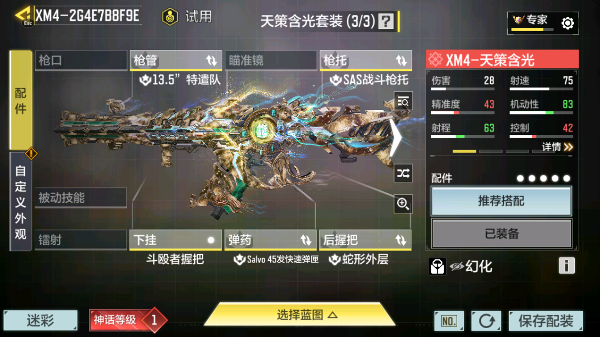 SMFFWY40862使命召唤手游账号详情图19