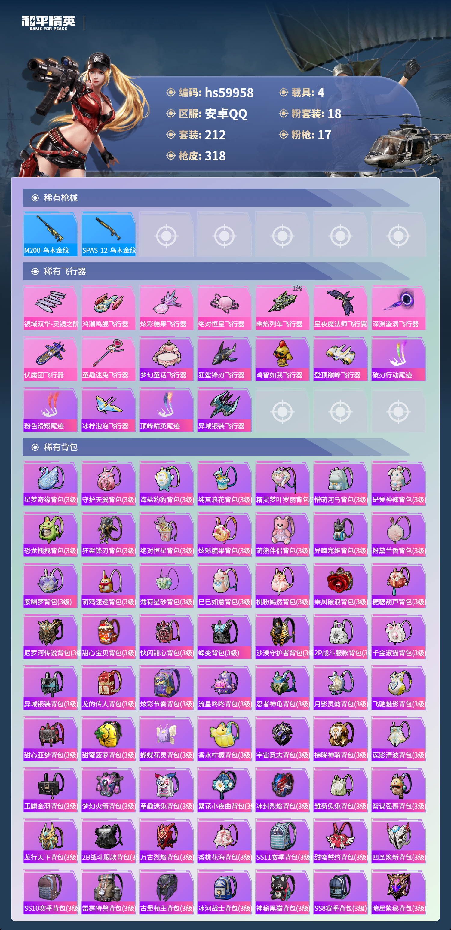 HPCMW464190和平精英账号详情图12