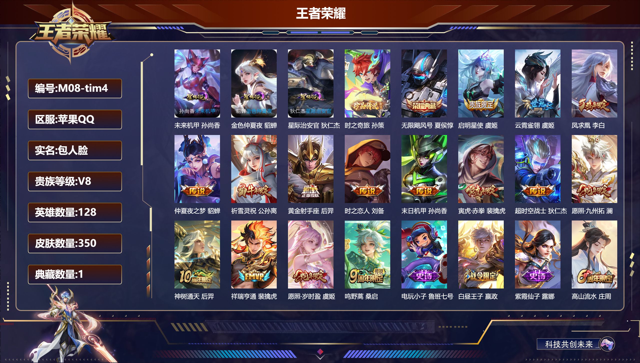 王者荣耀账号苹果QQ128英雄-350皮肤--V8-1典藏1珍品传说15传说 中路35段 发育路34段 金标 不知火舞 