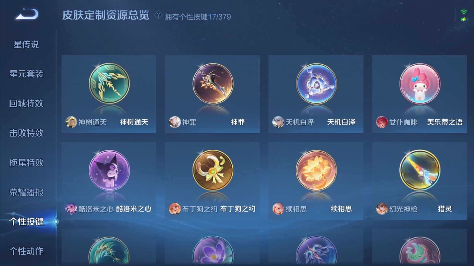 WZCMW4123991王者荣耀账号详情图23 WZCMW4123991王者荣耀账号详情图23