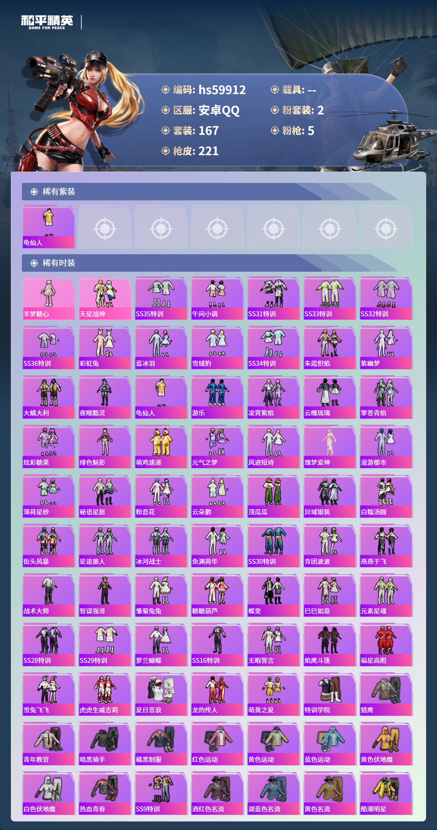 HPCMW464268和平精英账号详情图6