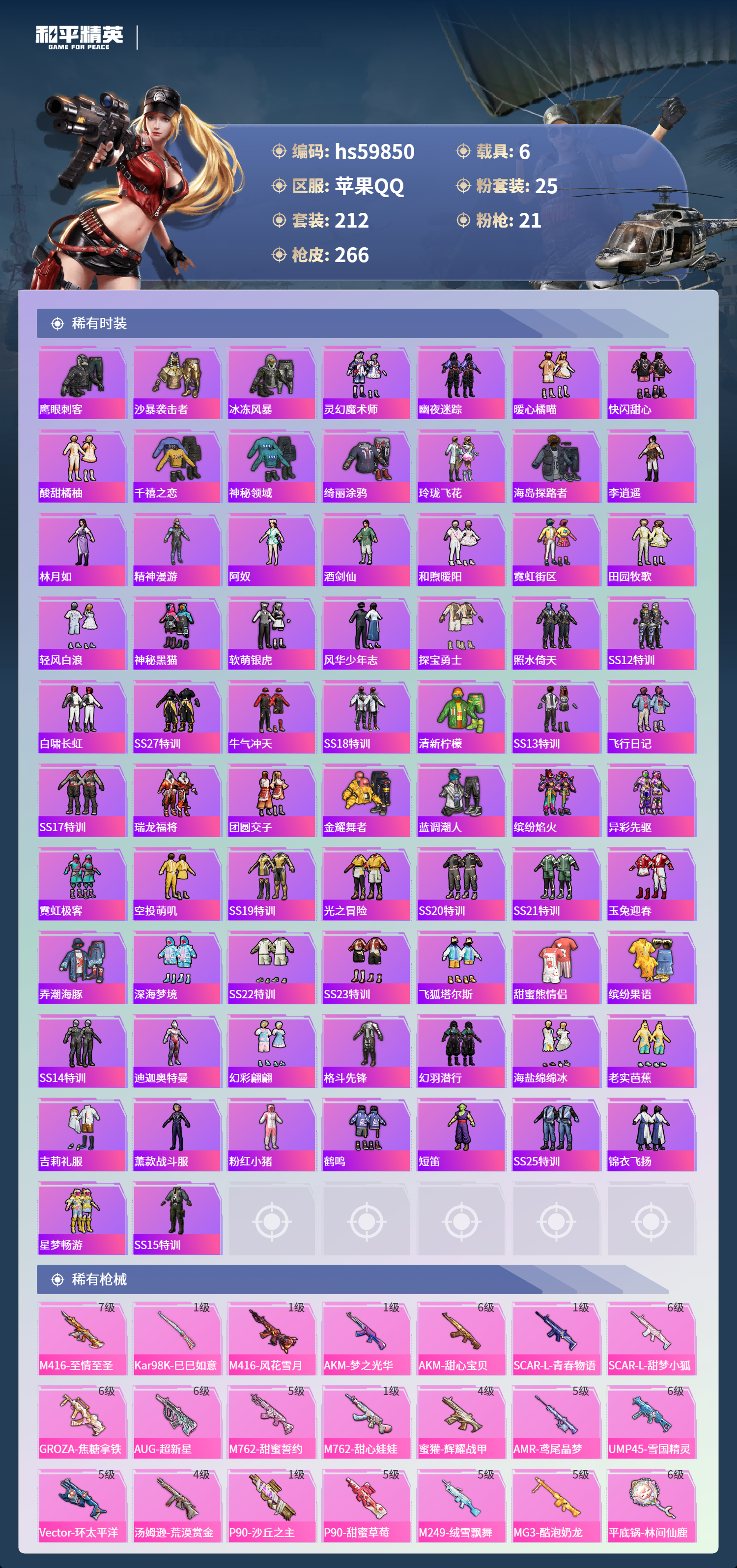 HPSJ462418和平精英账号详情图8