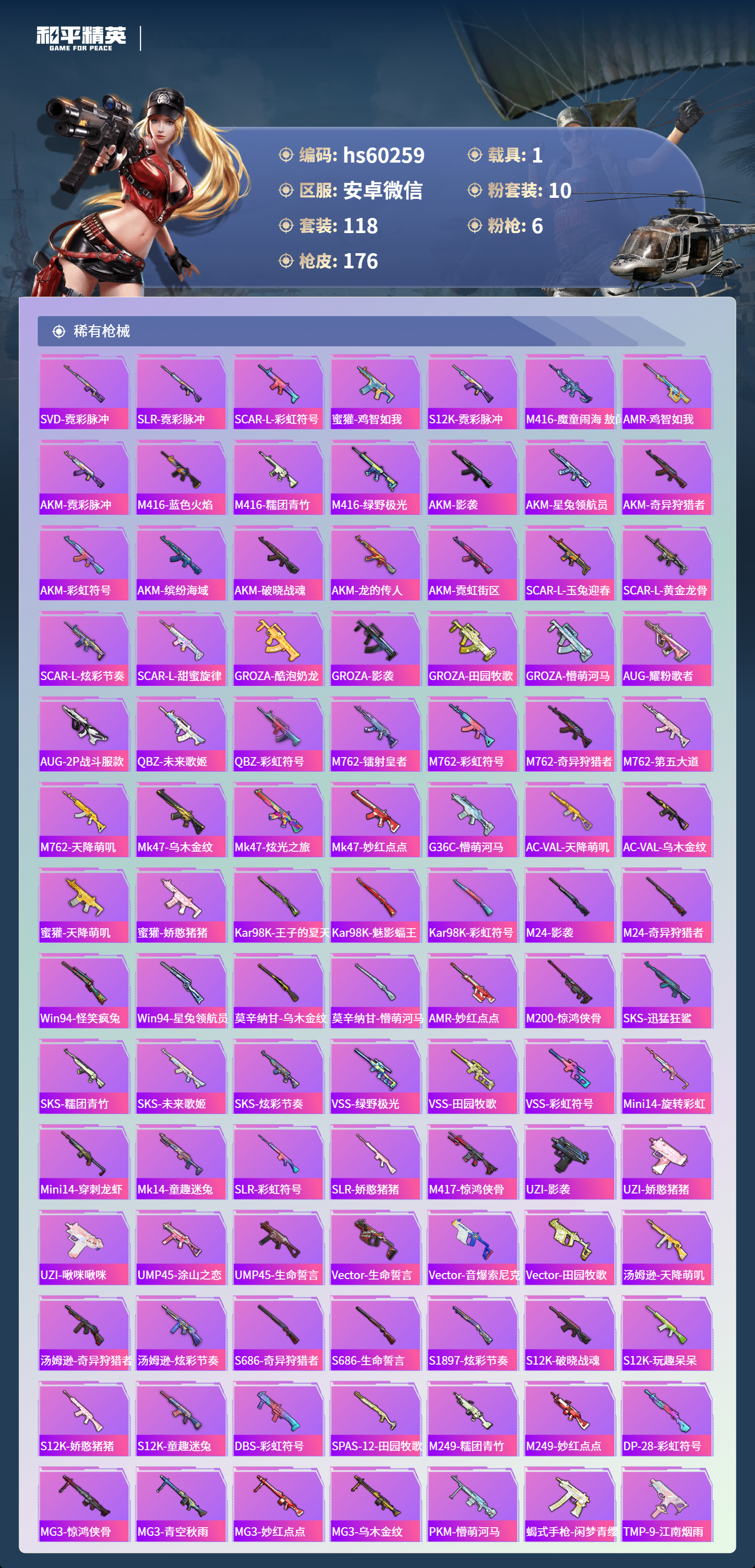 HPCMW464362和平精英账号详情图8