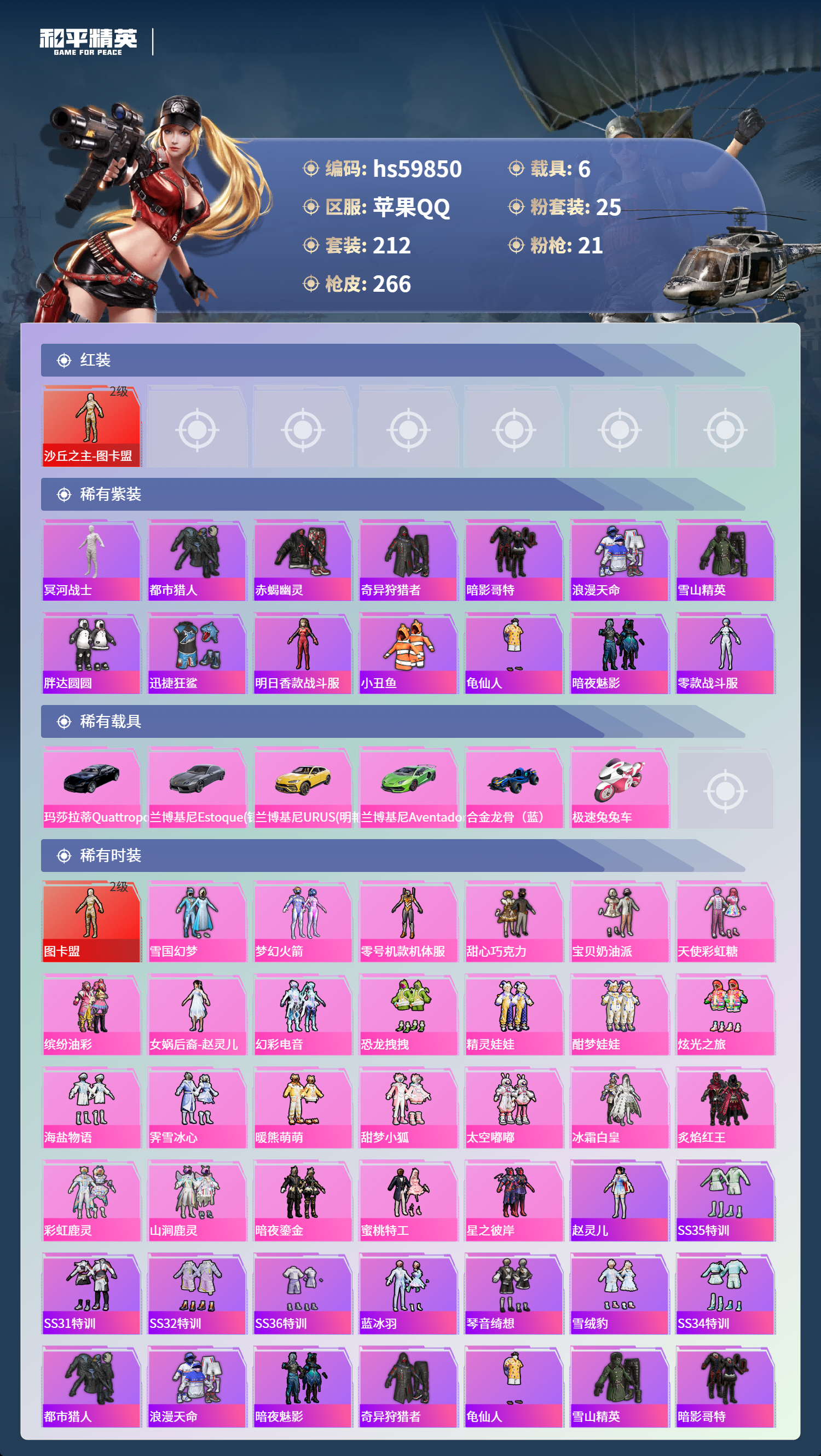 HPSJ462418和平精英账号详情图6