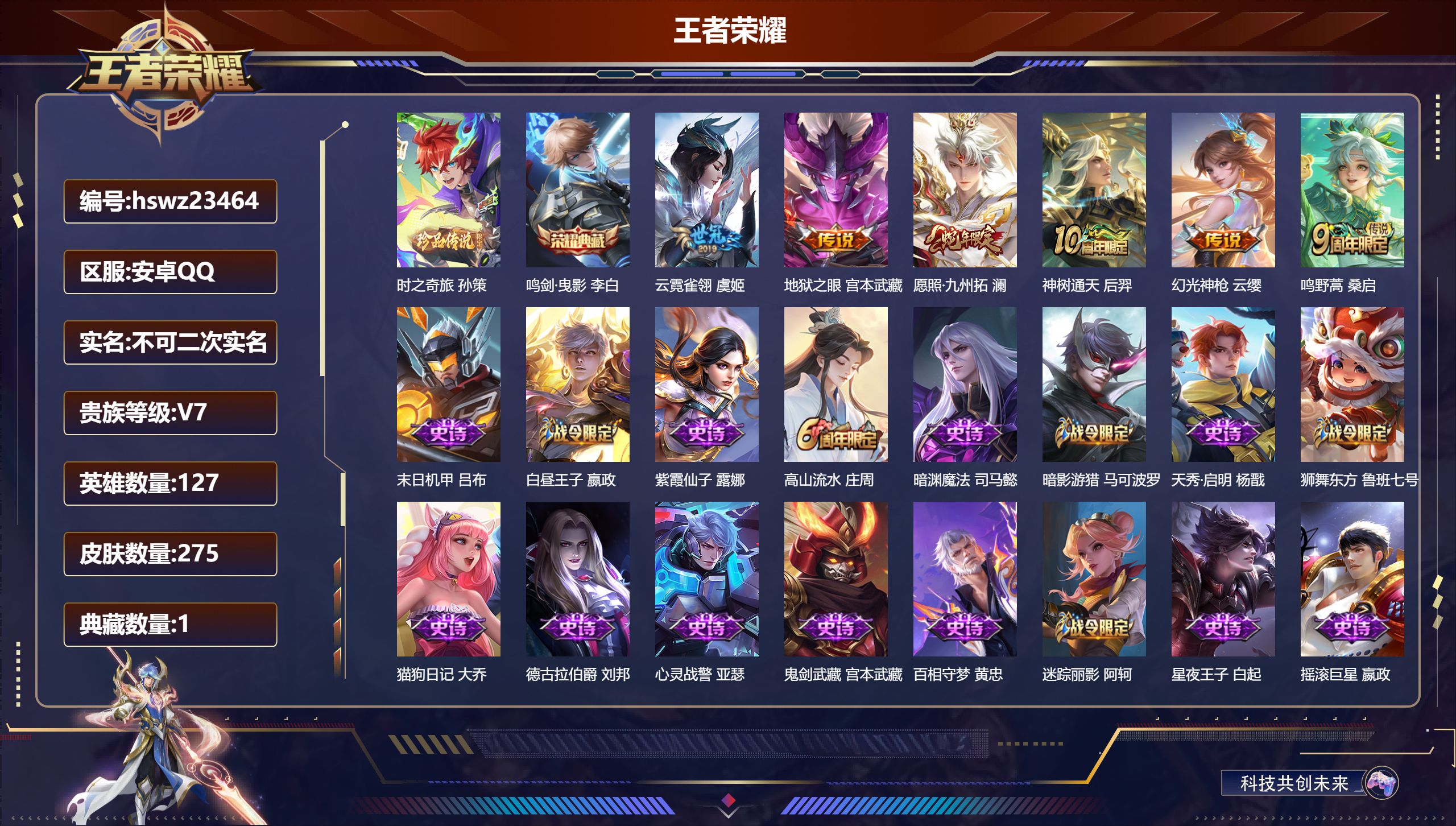 王者荣耀账号安卓QQ127英雄-275皮肤-安卓QQ/永恒钻石/275皮肤/127英雄/1典藏/0珍品无双/0无双/1珍