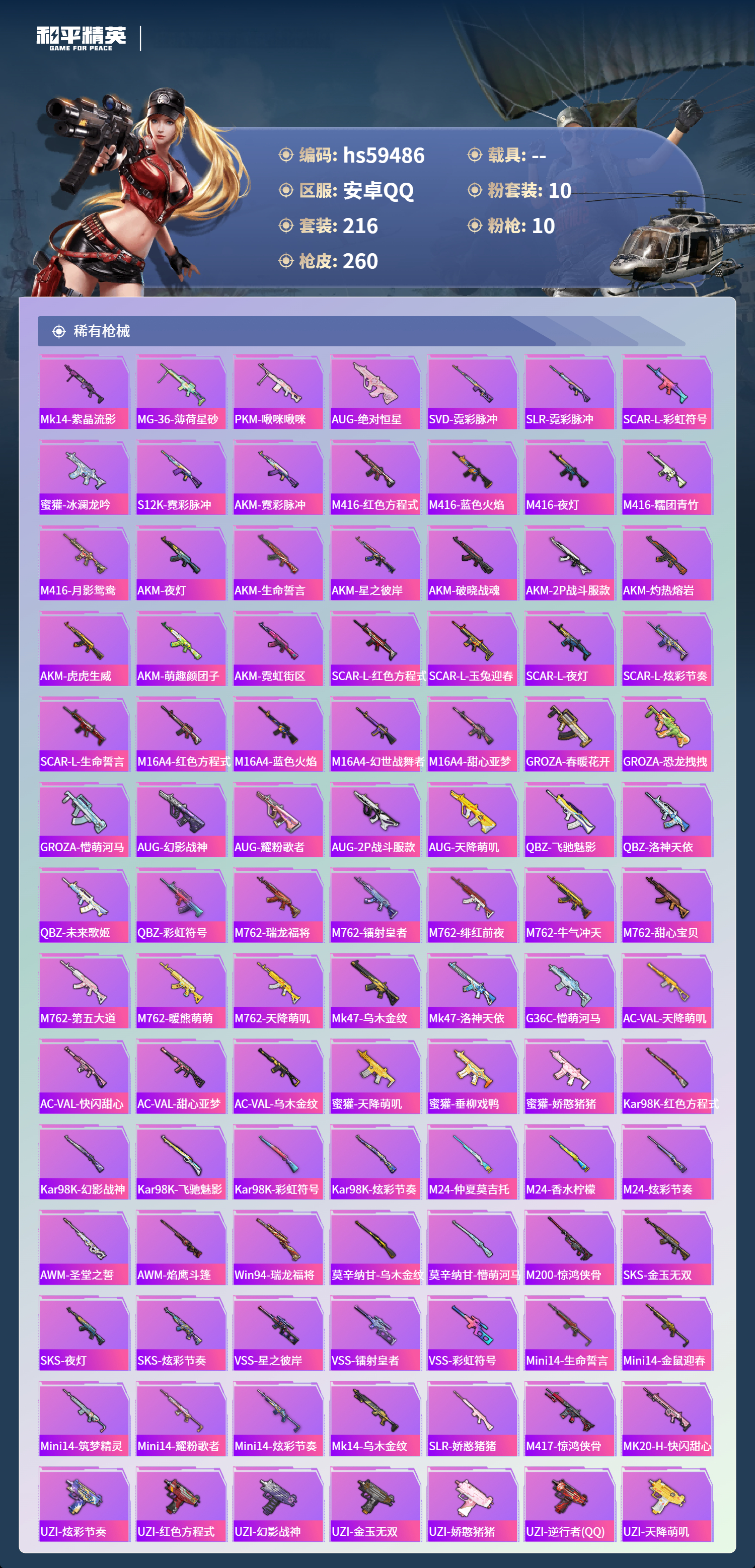 HPCMW464194和平精英账号详情图9