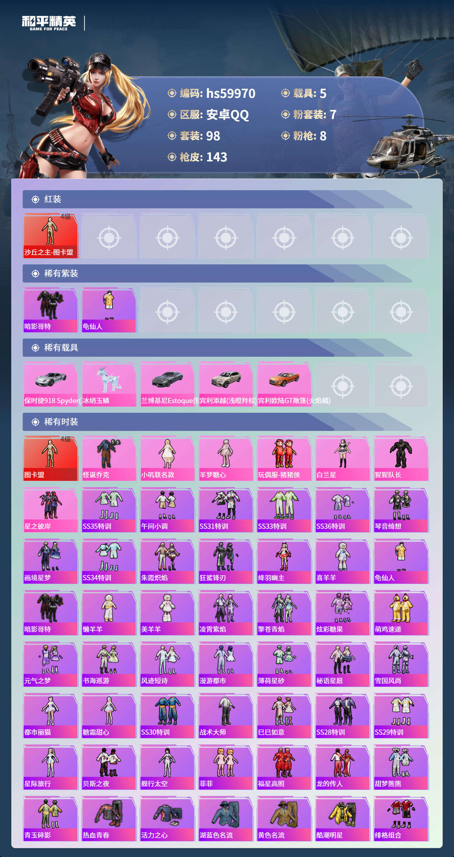 HPCMW464330和平精英账号详情图6