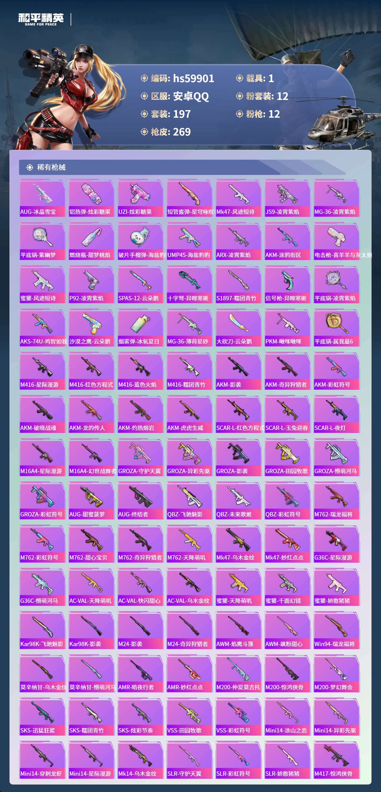 HPSJ461784和平精英账号详情图9