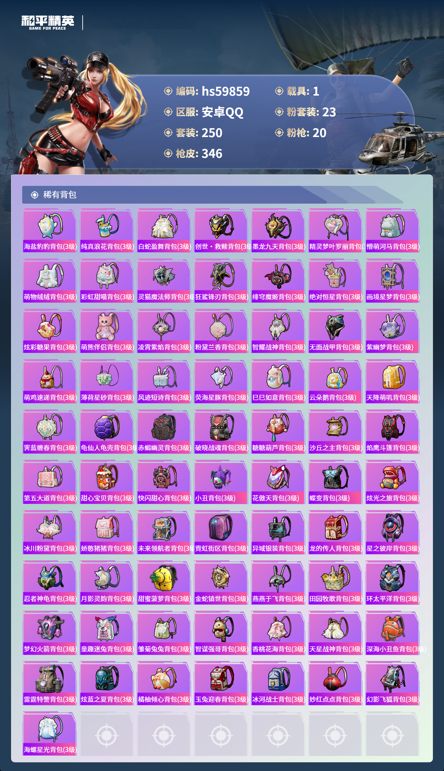 HPCMW464299和平精英账号详情图13