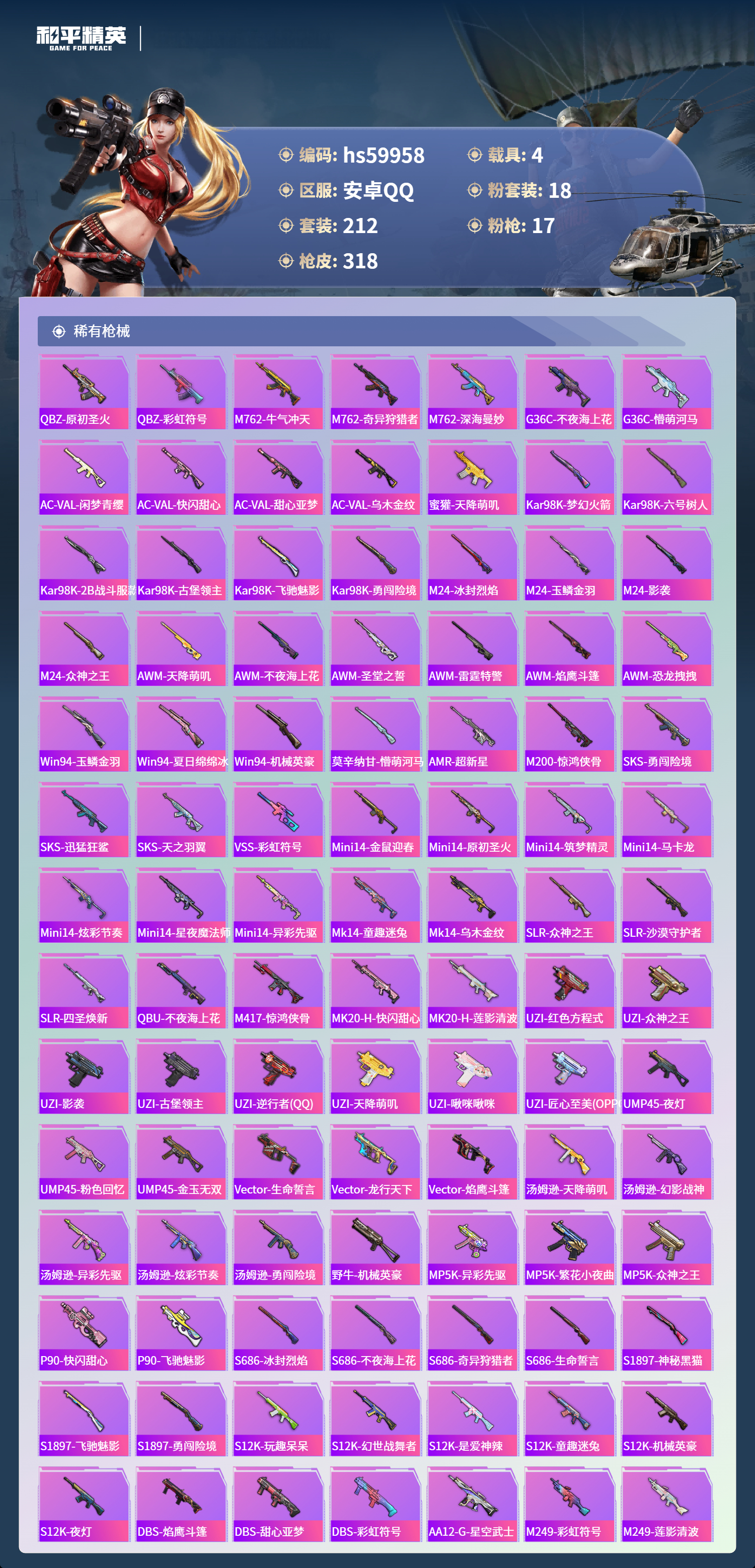 HPCMW464190和平精英账号详情图10