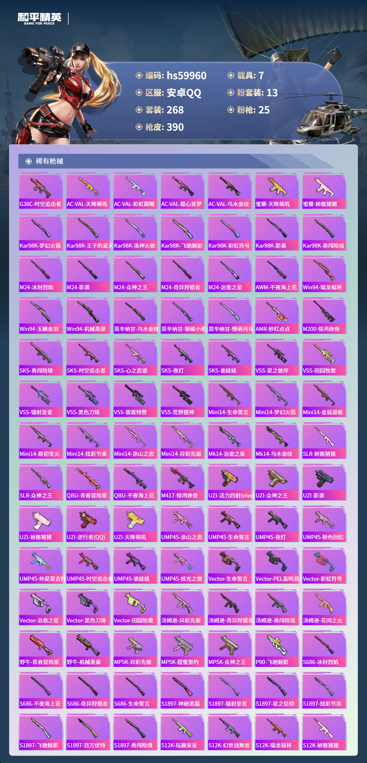 HPCMW464251和平精英账号详情图11