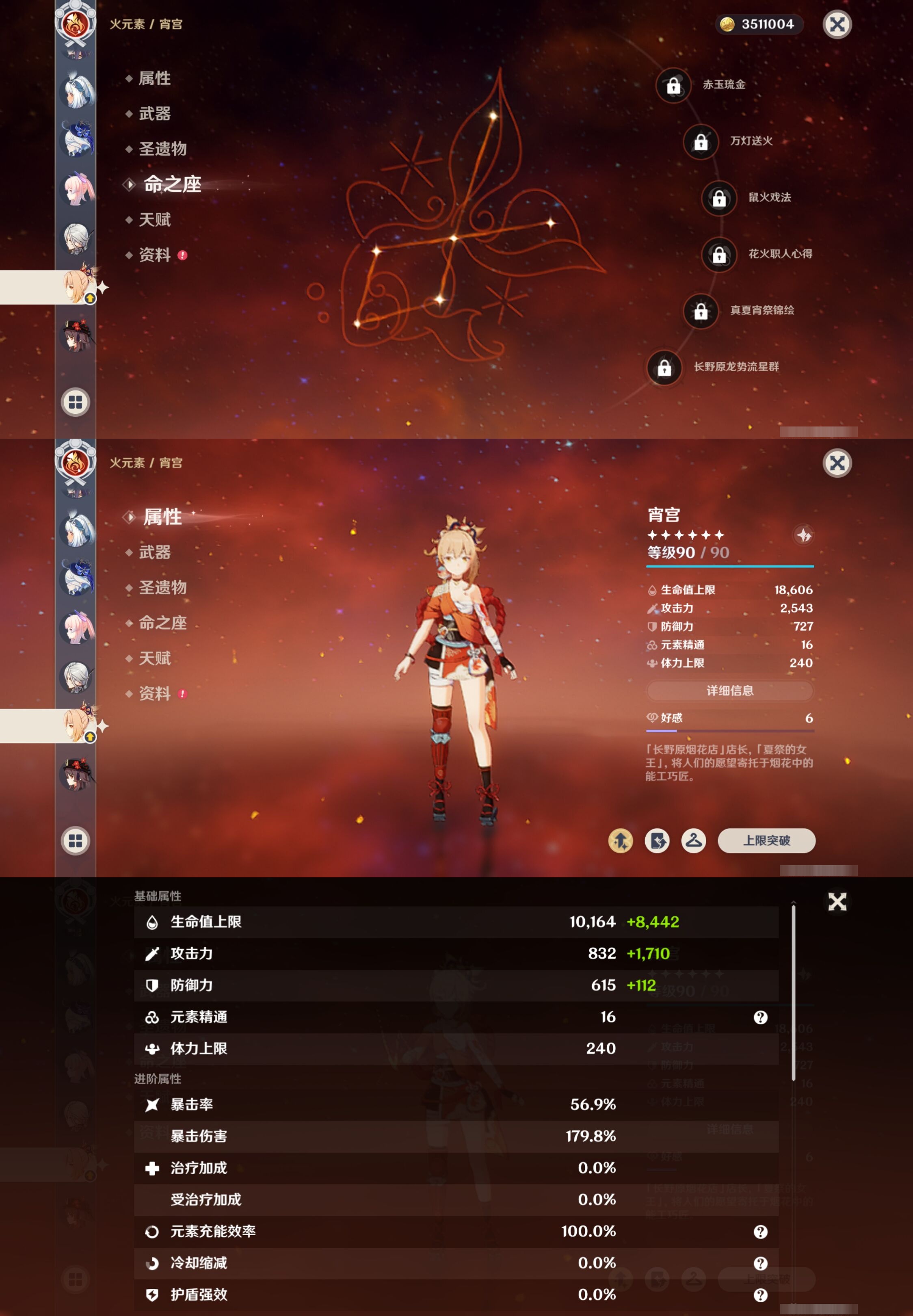 YSMK41873原神账号详情图25