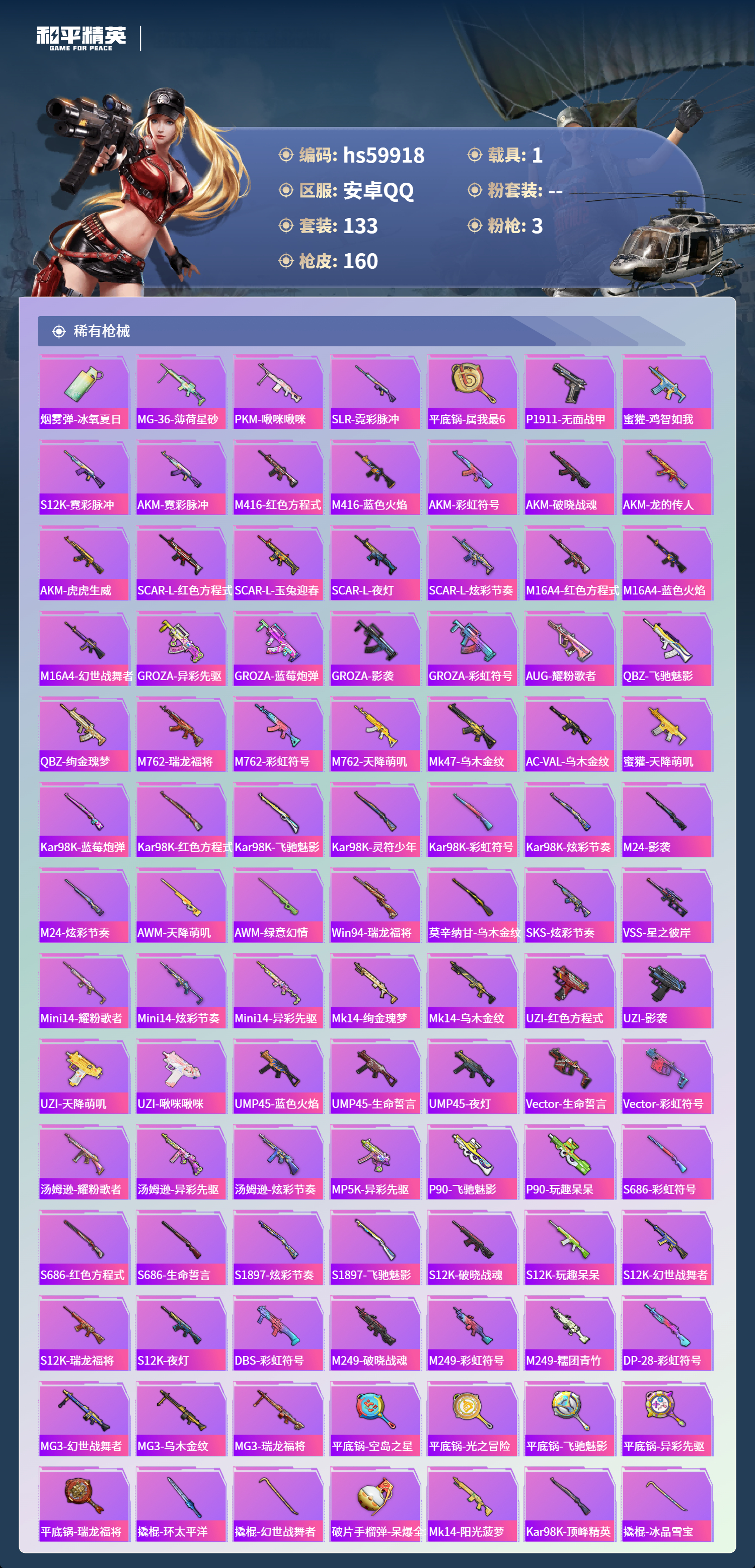 HPSJ462251和平精英账号详情图8