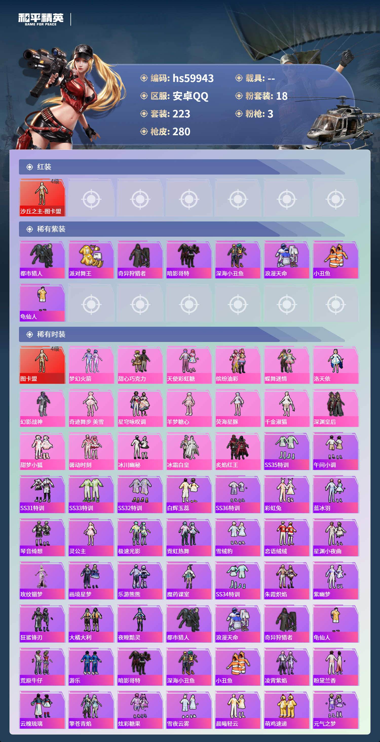 HPCMW462209和平精英账号详情图6