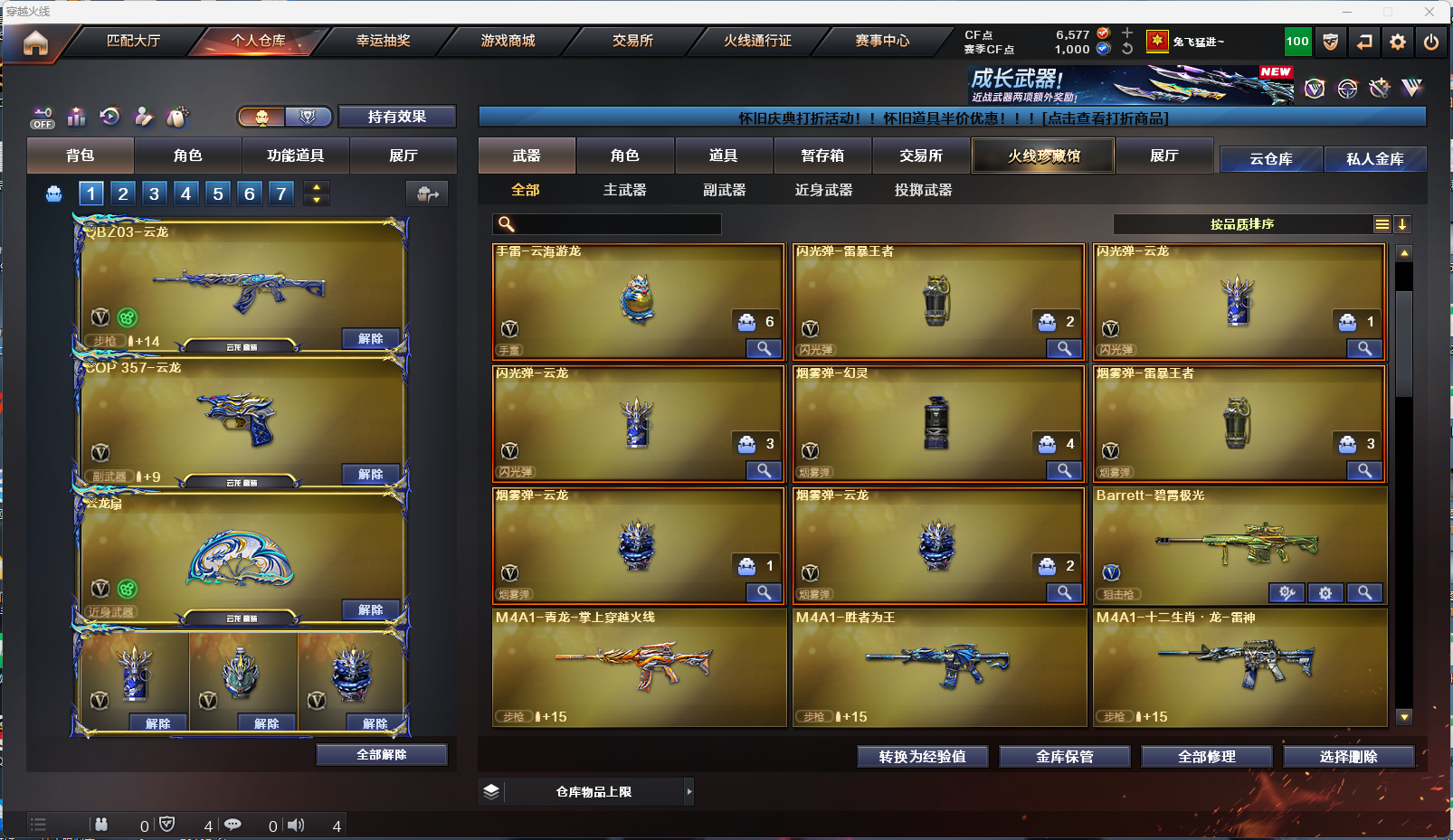 CFFFWY430717穿越火线账号详情图8