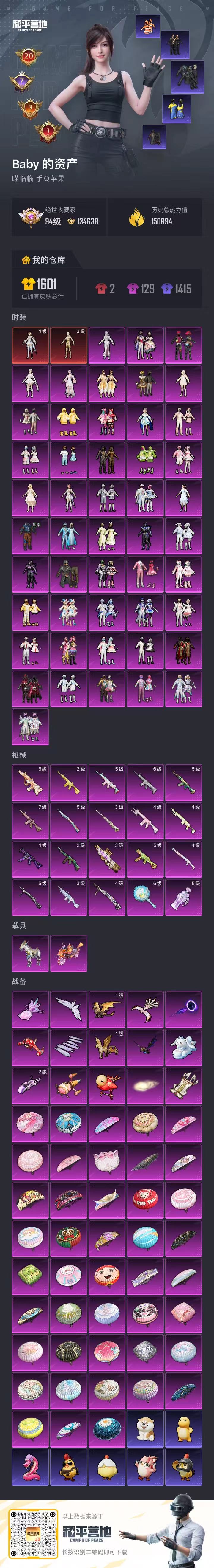 HPCMW3422552和平精英账号详情图3