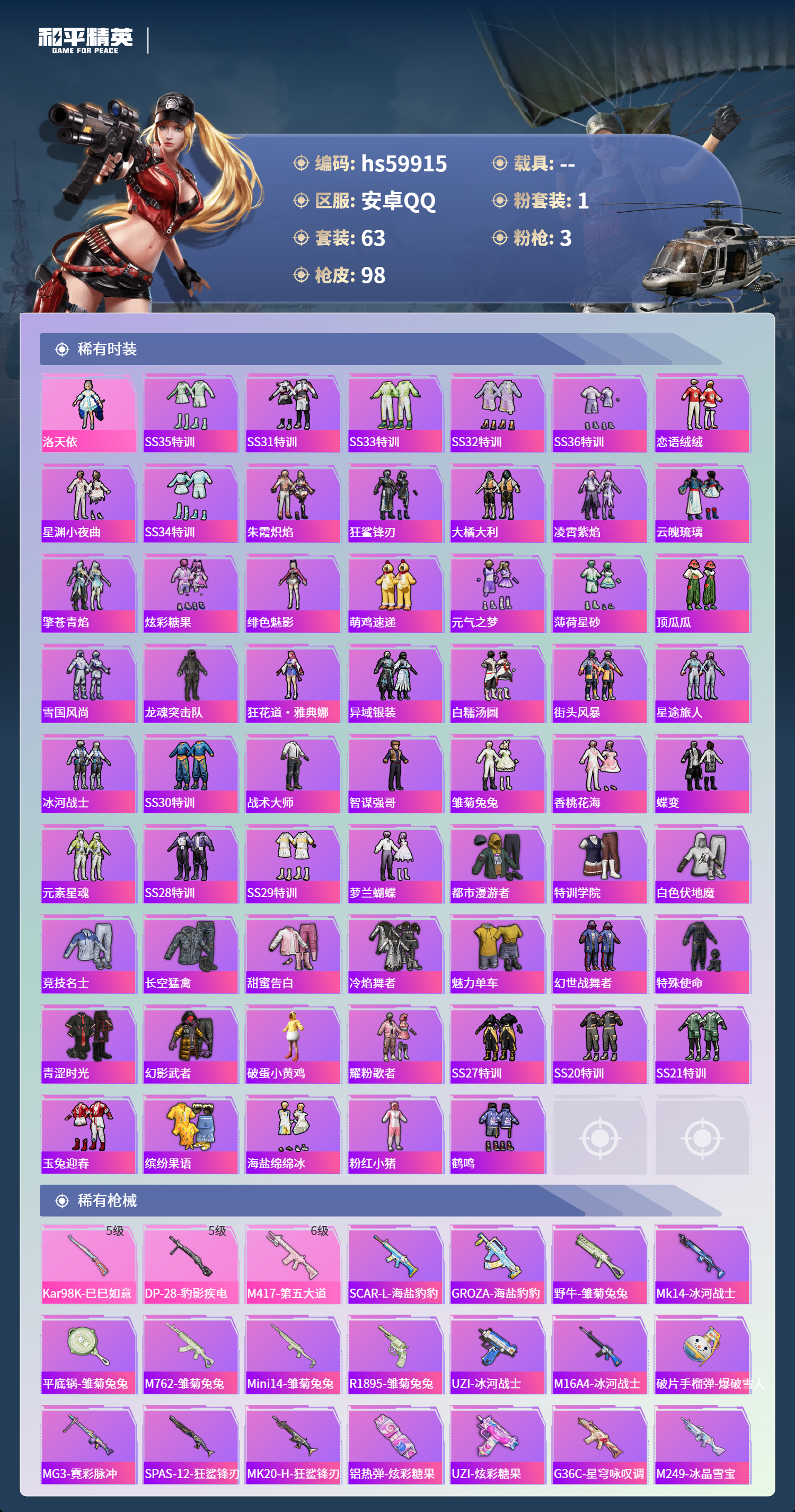 HPSJ462219和平精英账号详情图6