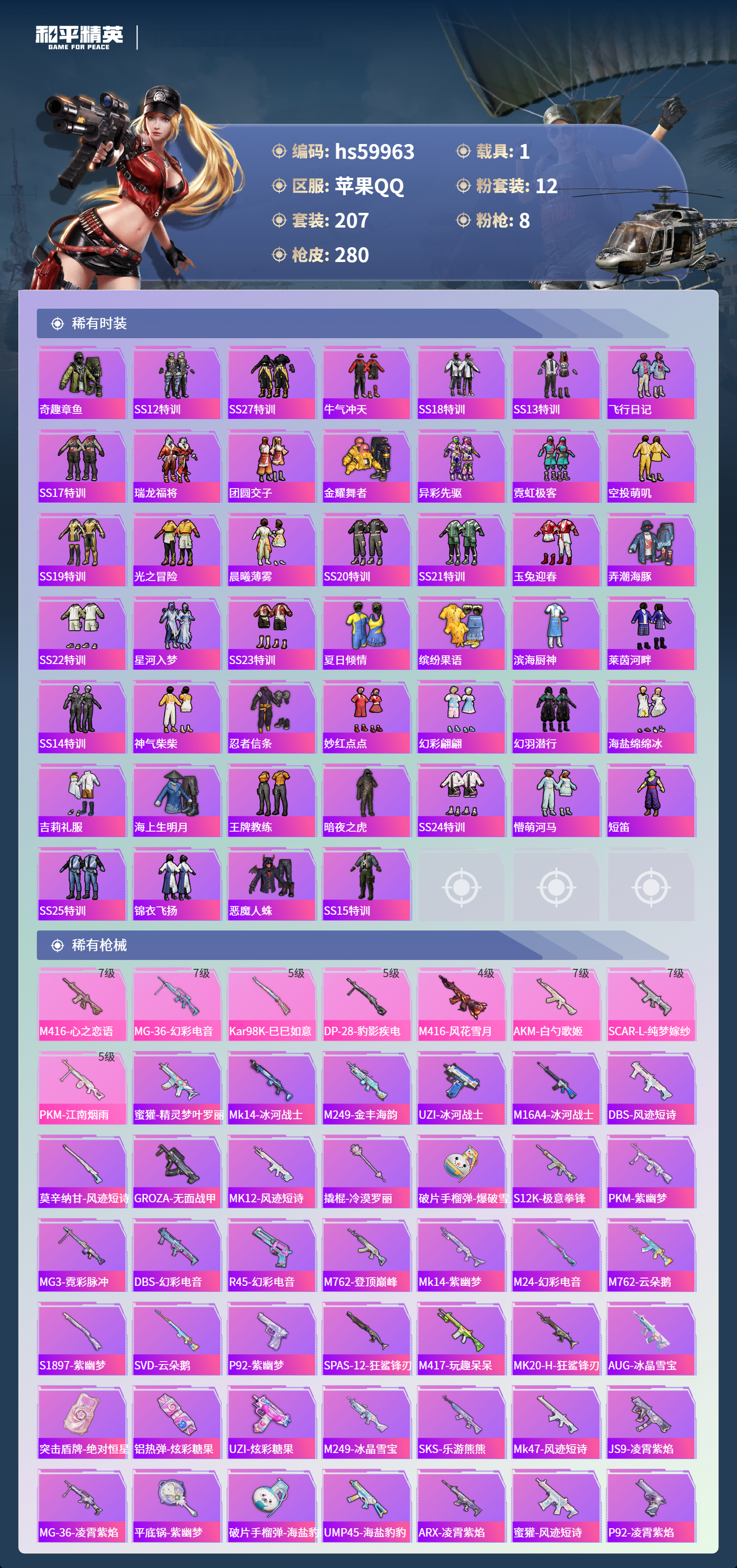 HPSJ461728和平精英账号详情图8