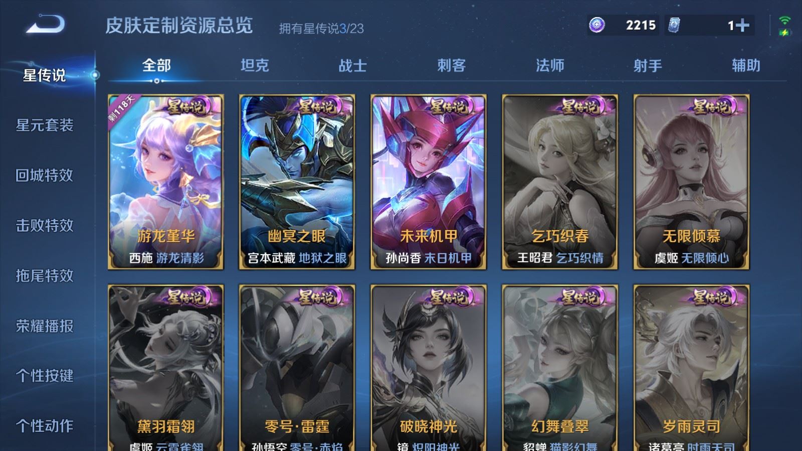 WZCMW4123286王者荣耀账号详情图18