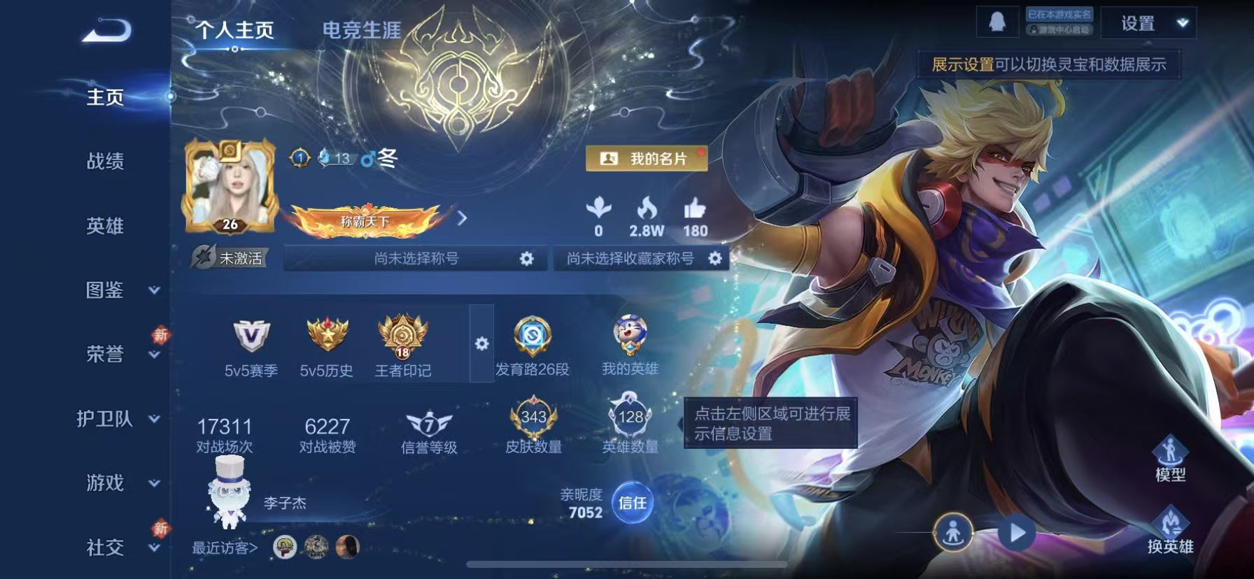 WZCMW4118155王者荣耀账号详情图2