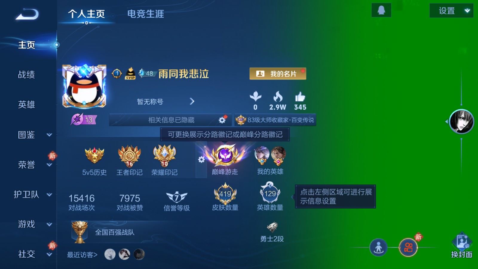 WZCMW4127286王者荣耀账号详情图2