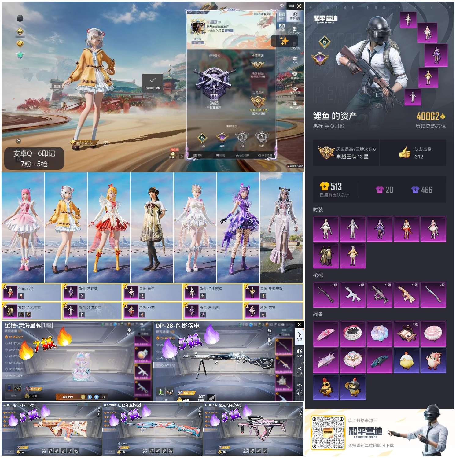 HPSJ462314和平精英账号详情图2