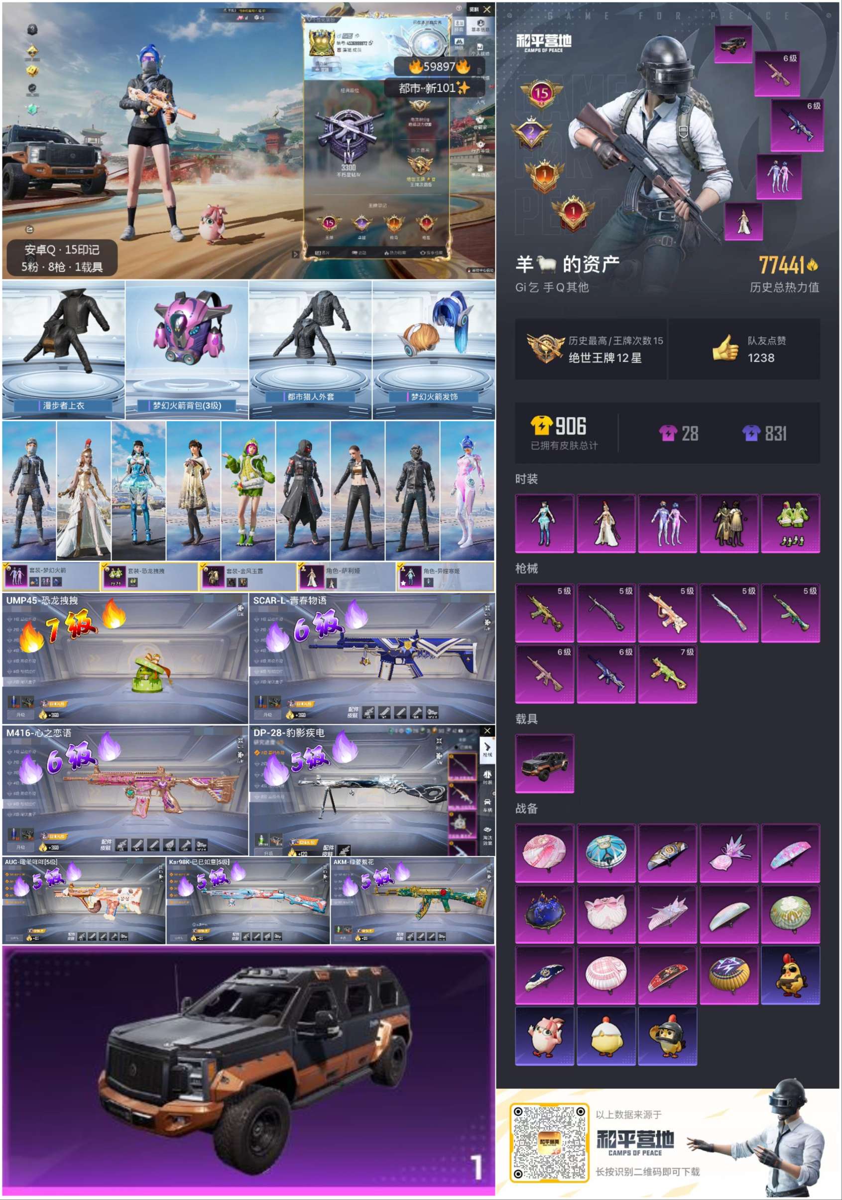 HPCMW464353和平精英账号详情图5