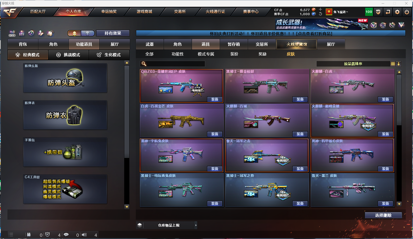 CFFFWY430717穿越火线账号详情图13