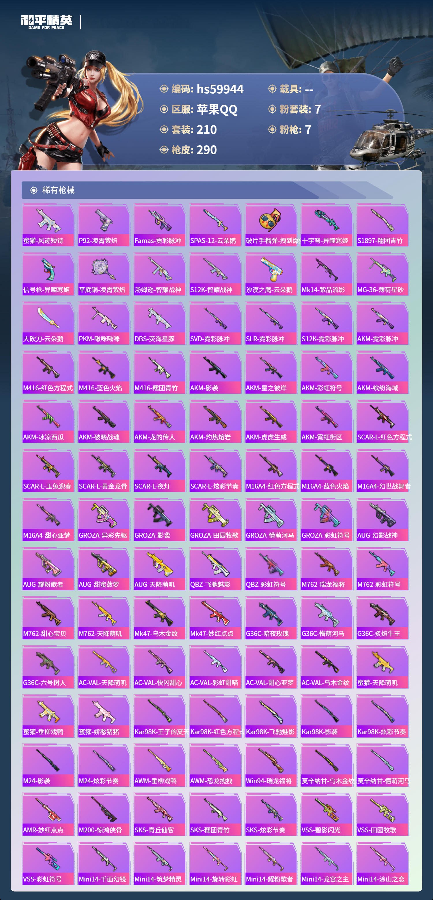 HPSJ461671和平精英账号详情图9