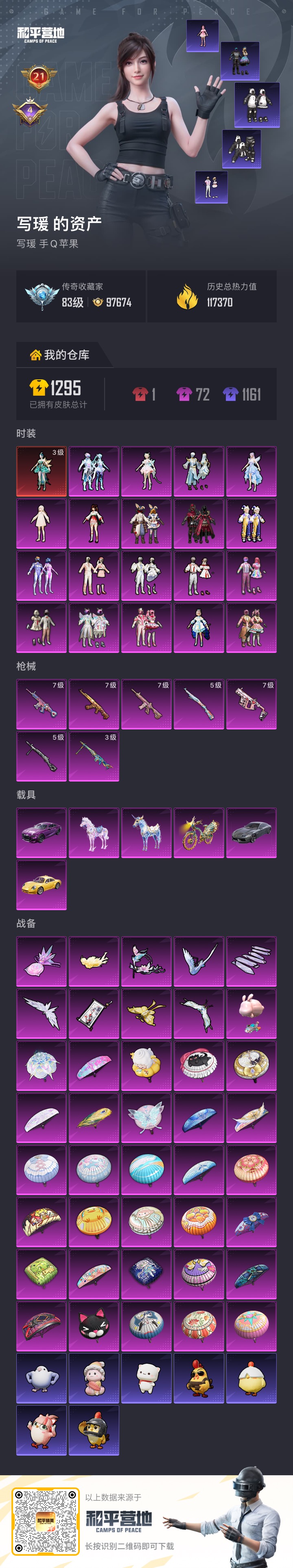 HPCMW3422495和平精英账号详情图3