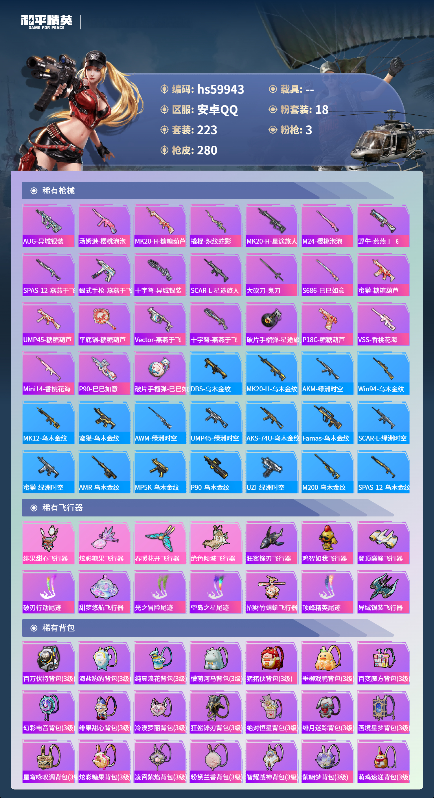 HPCMW462209和平精英账号详情图11