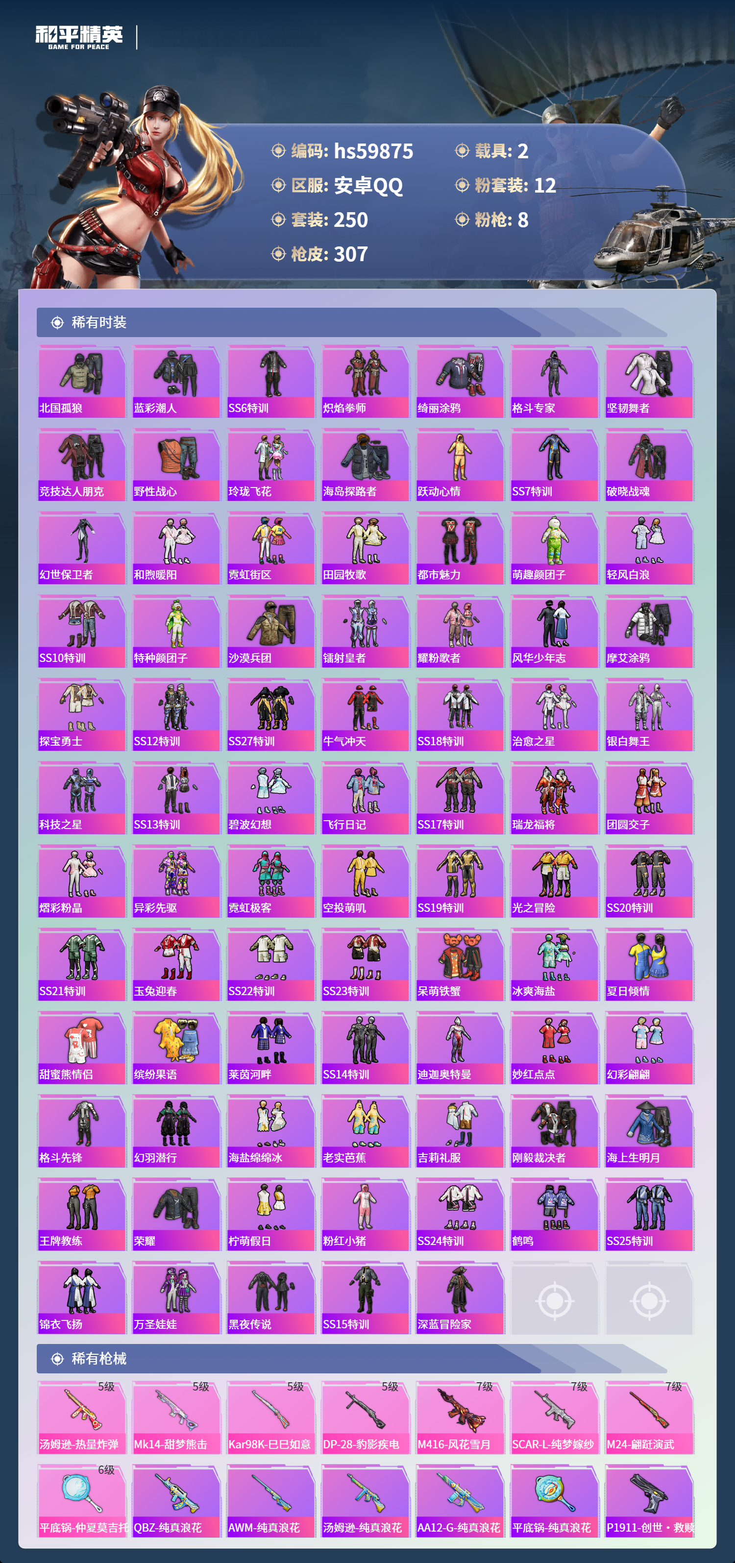 HPCMW464338和平精英账号详情图7