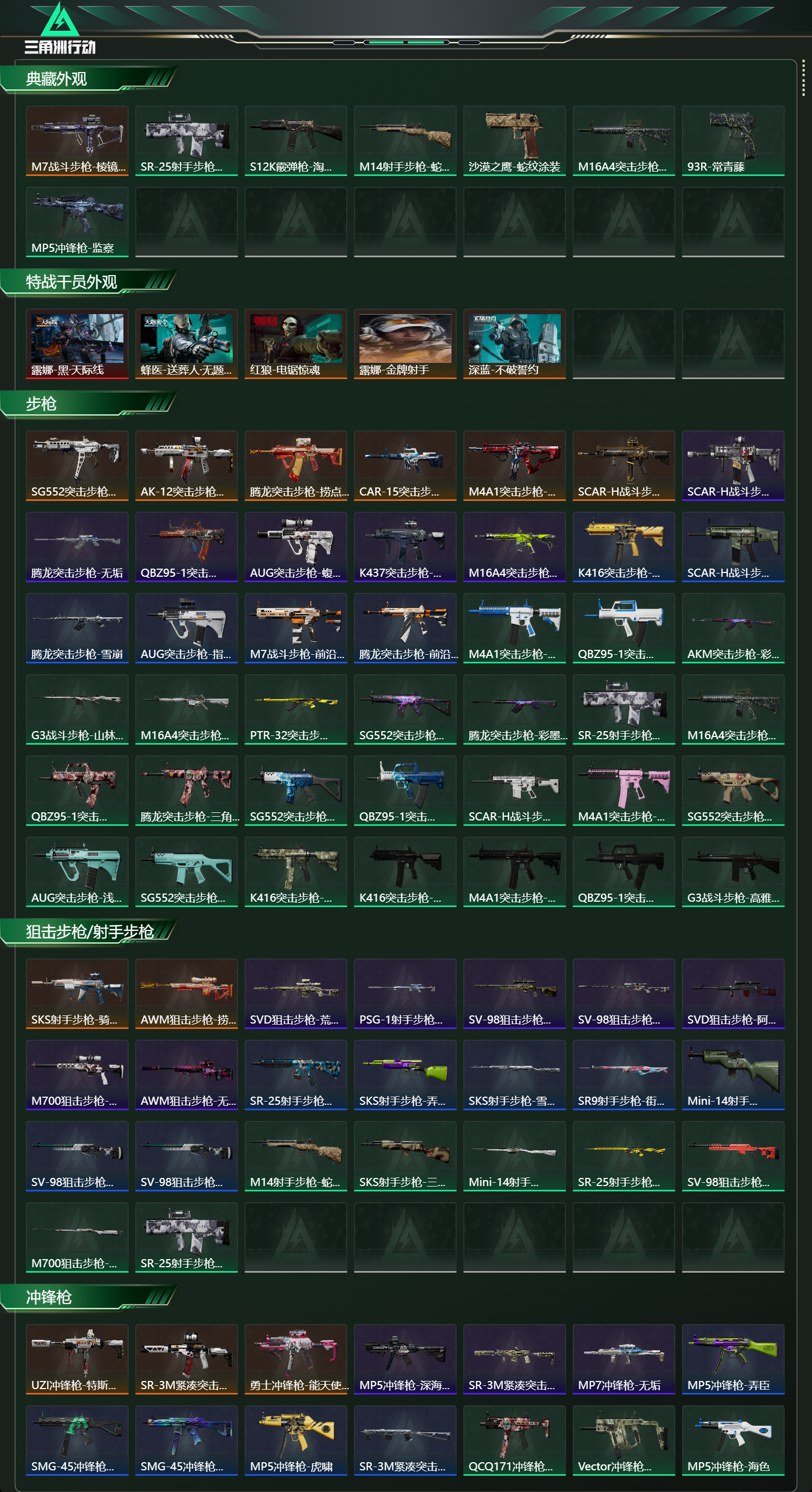 SJZCMW433338三角洲行动账号详情图9