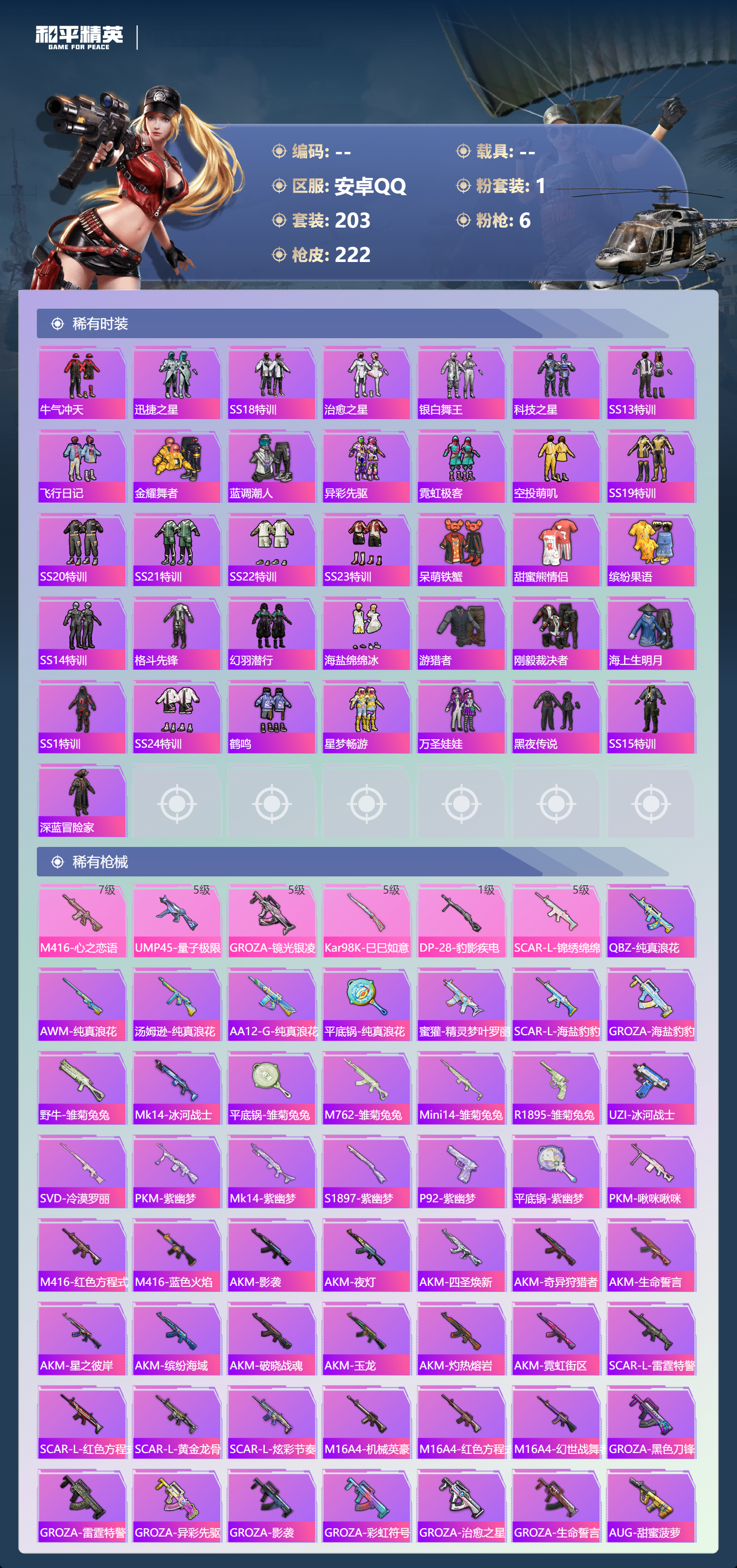 HPCMW462954和平精英账号详情图20